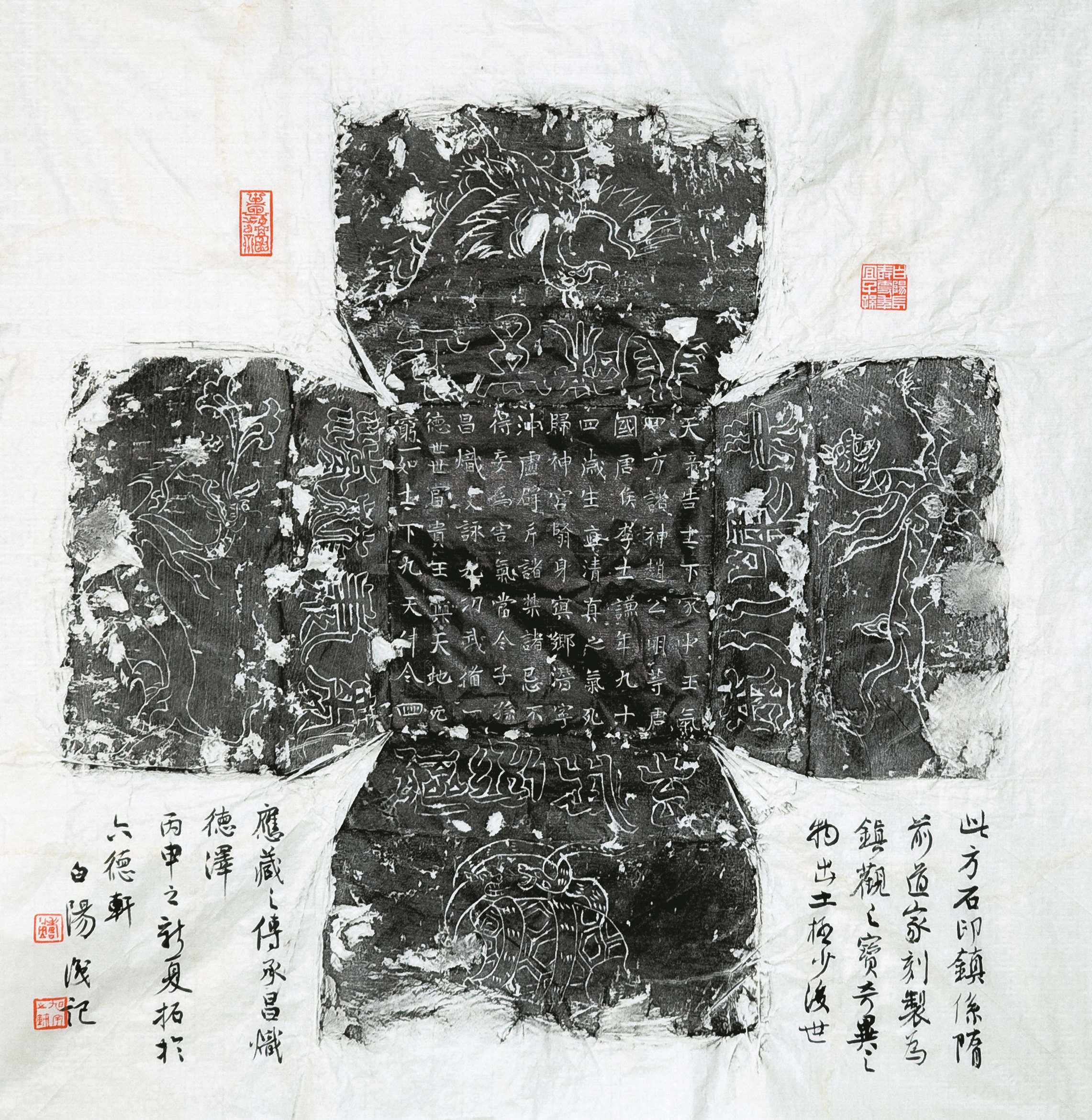 石印镇拓片68X68cm.jpg