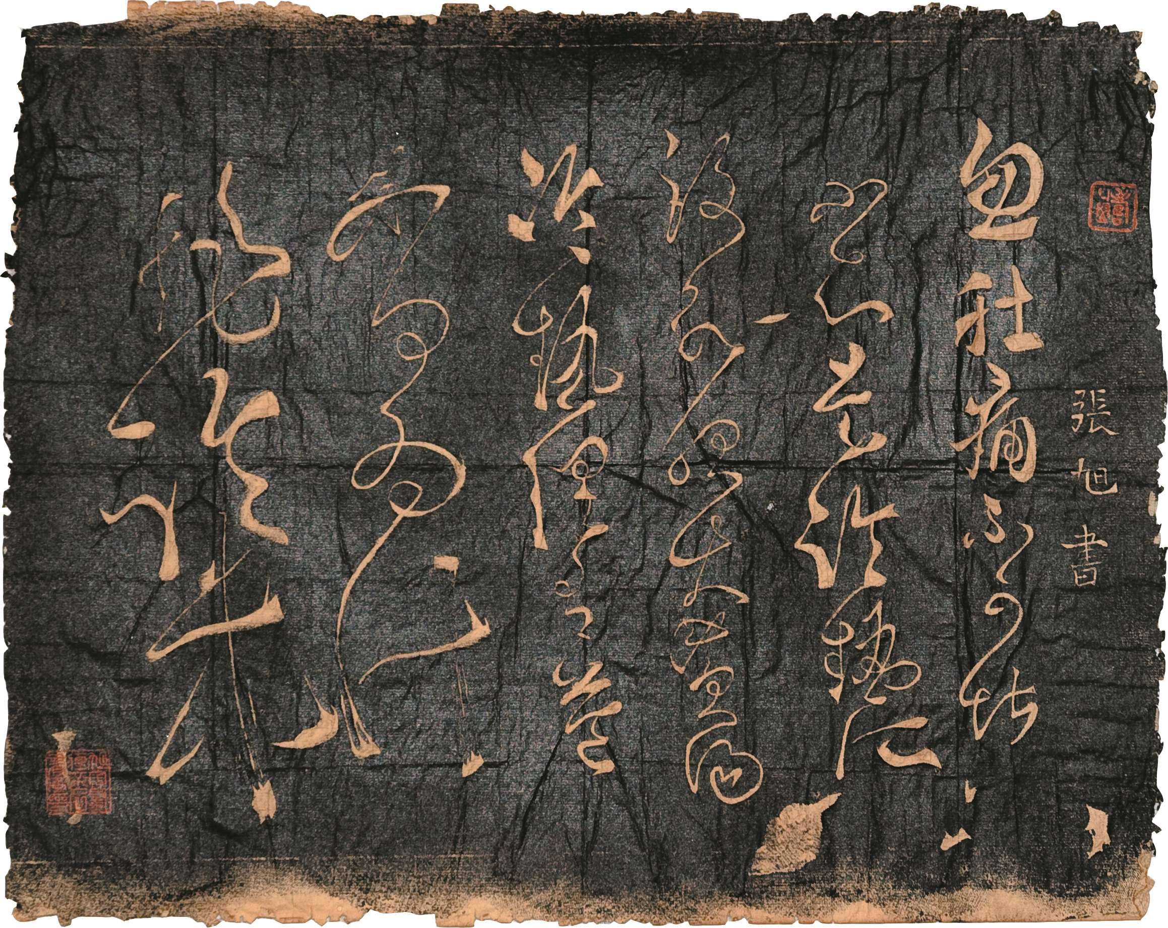 张旭草书拓片（清） 31-40.5cm.jpg