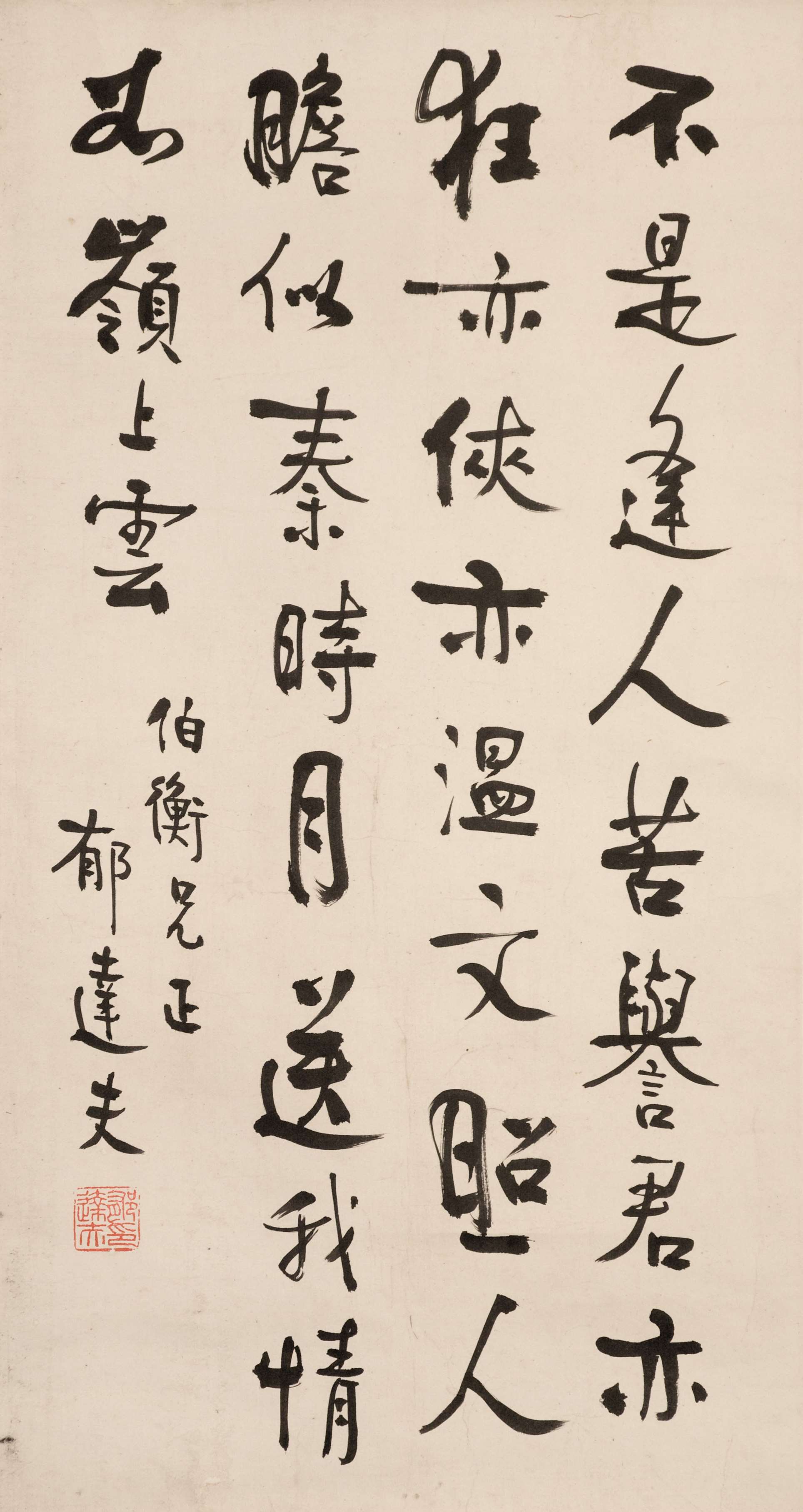 郁达夫书法.jpg