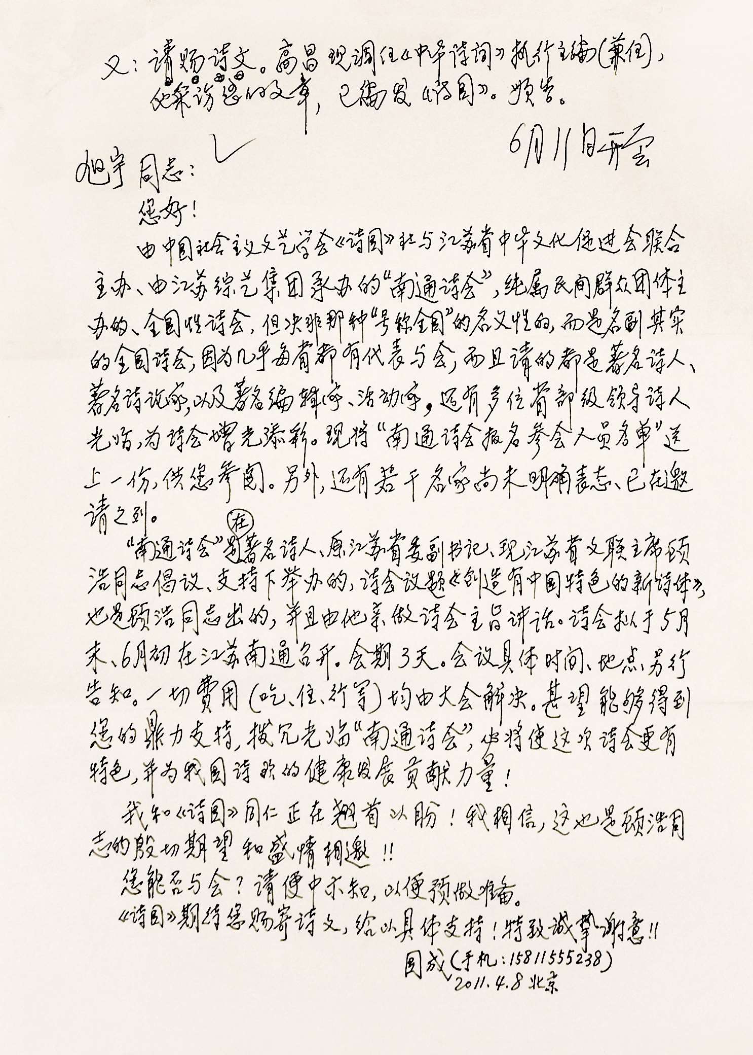 《诗园》邀请函，2011年.jpg