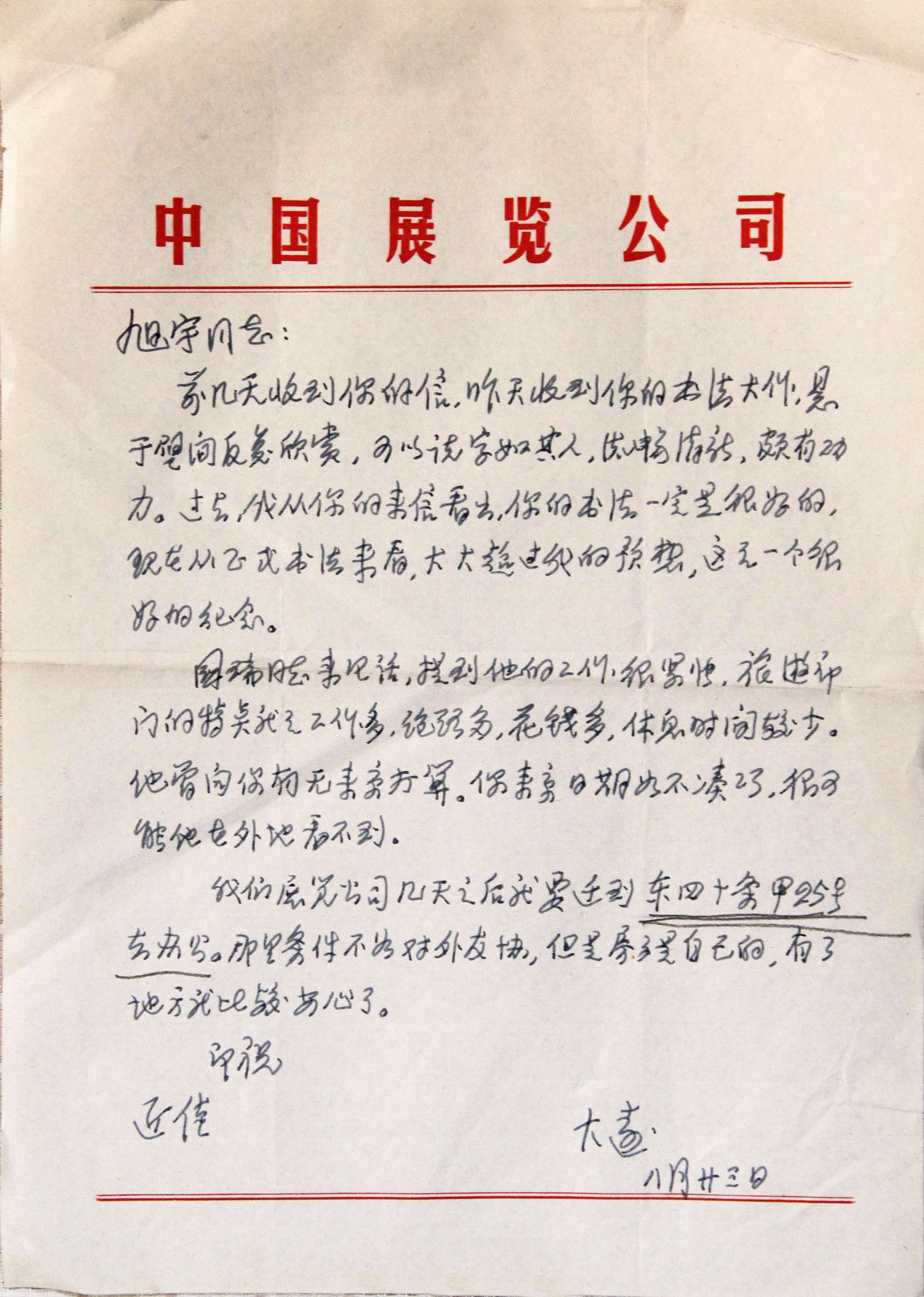 陈大远（著名作家）写给旭宇的信.JPG