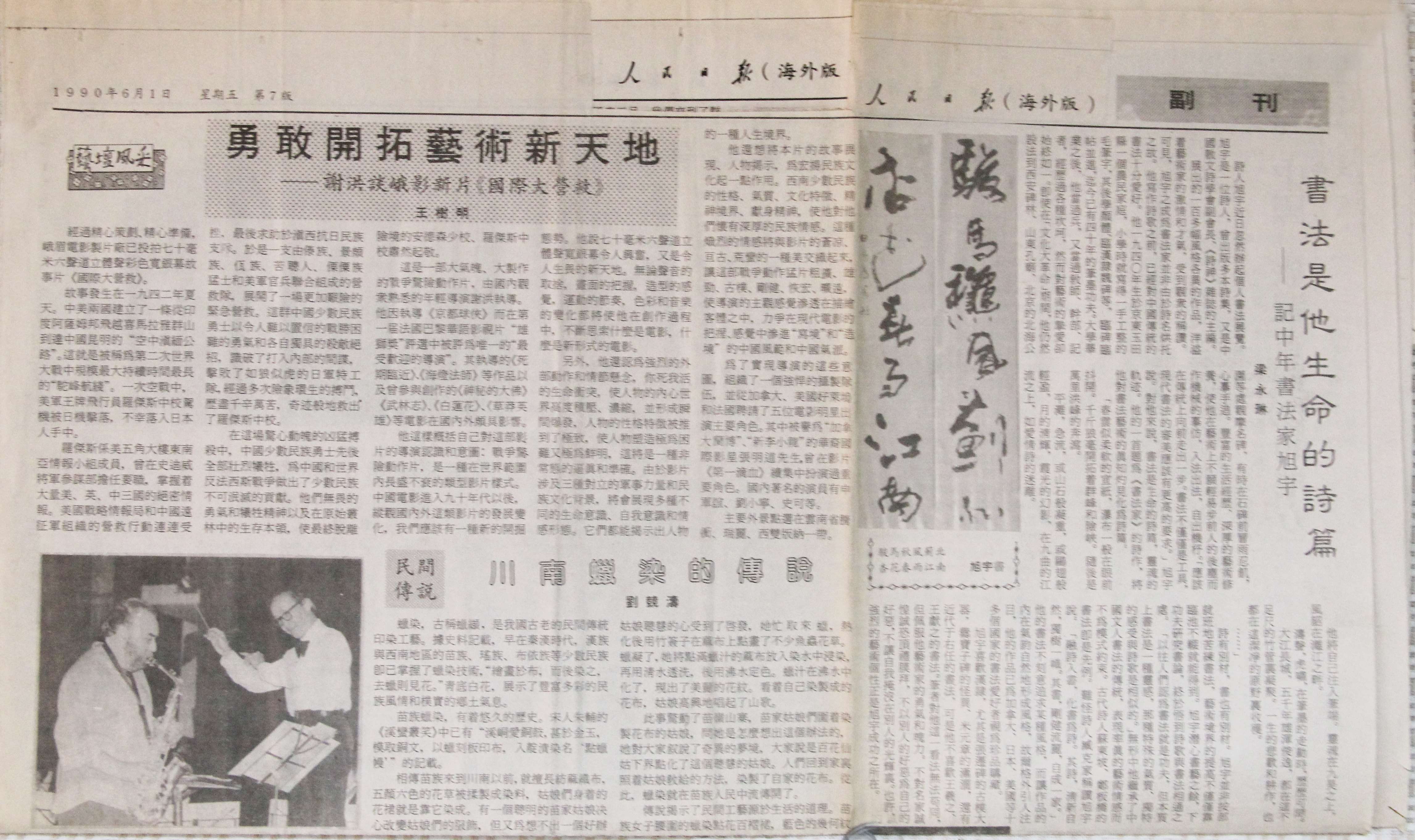 人民日报发表旭宇书法作品的原件，1990年.JPG