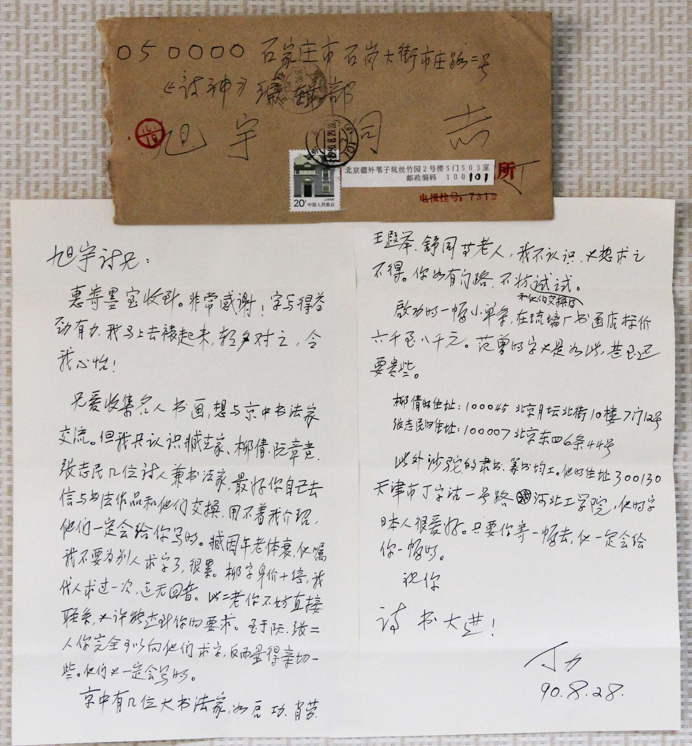 诗人丁力写给旭宇的信，1990年.JPG