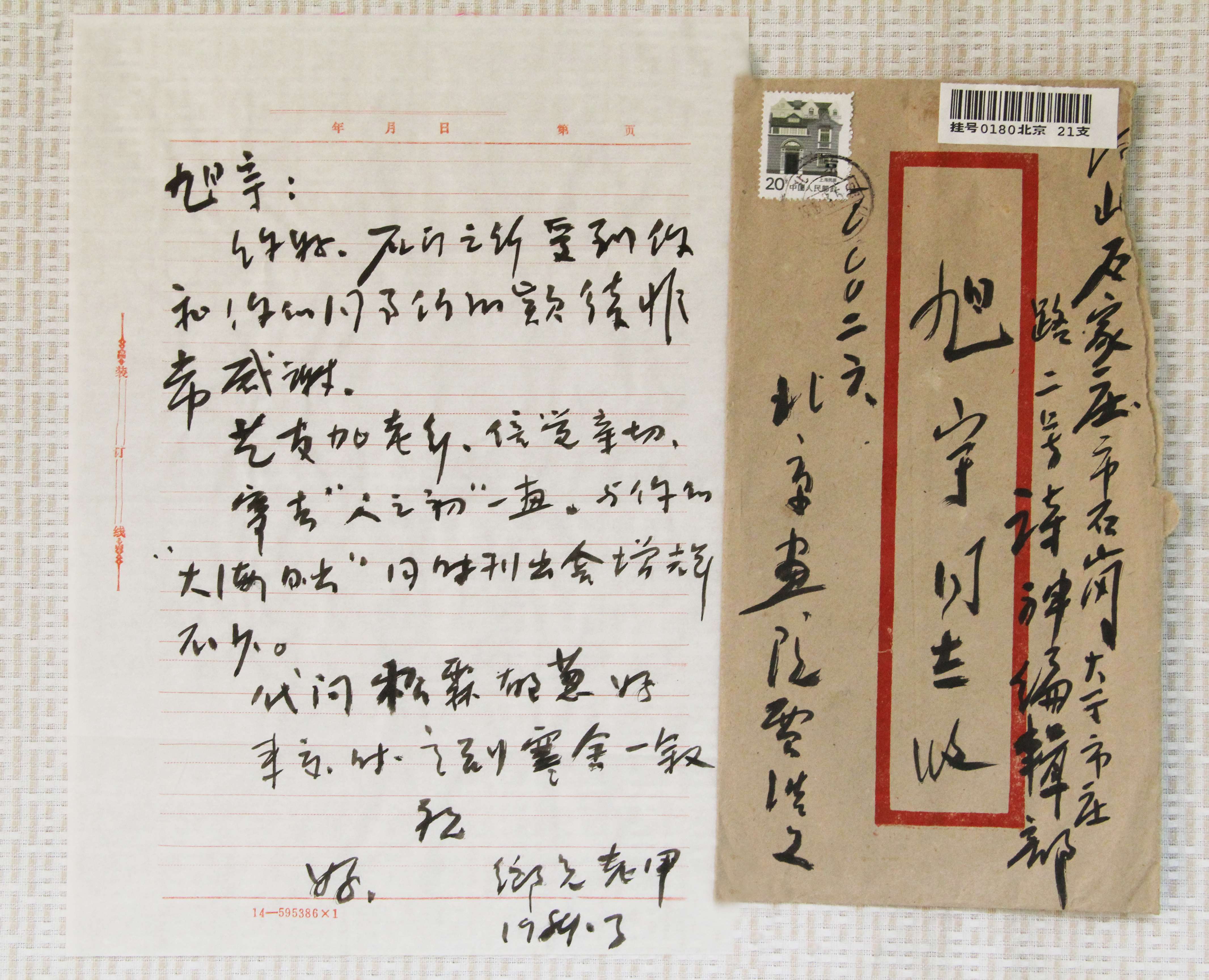 著名画家贾浩义致旭宇的信，1989年.JPG