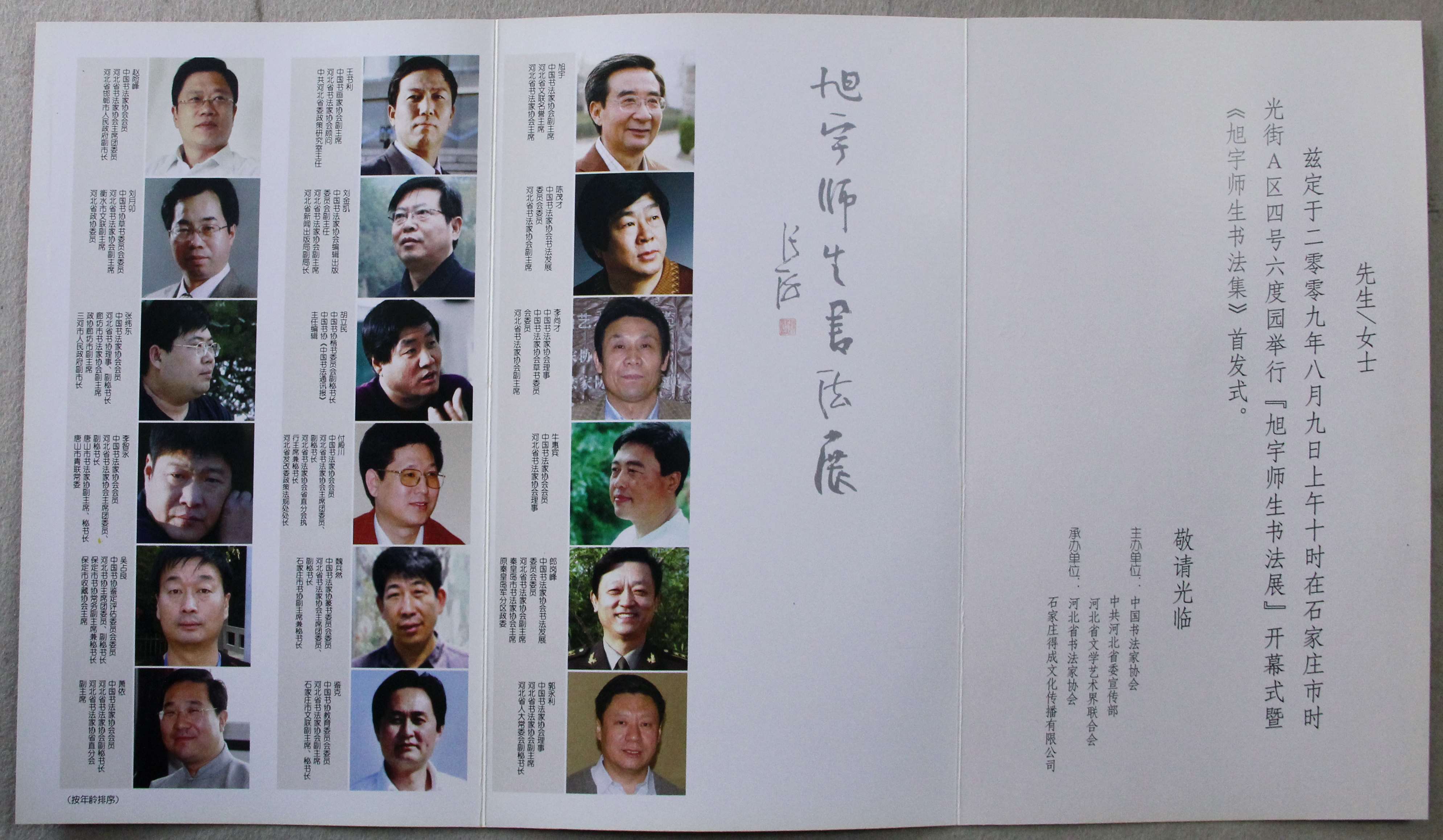 2009“旭宇师生书法展”请柬.JPG