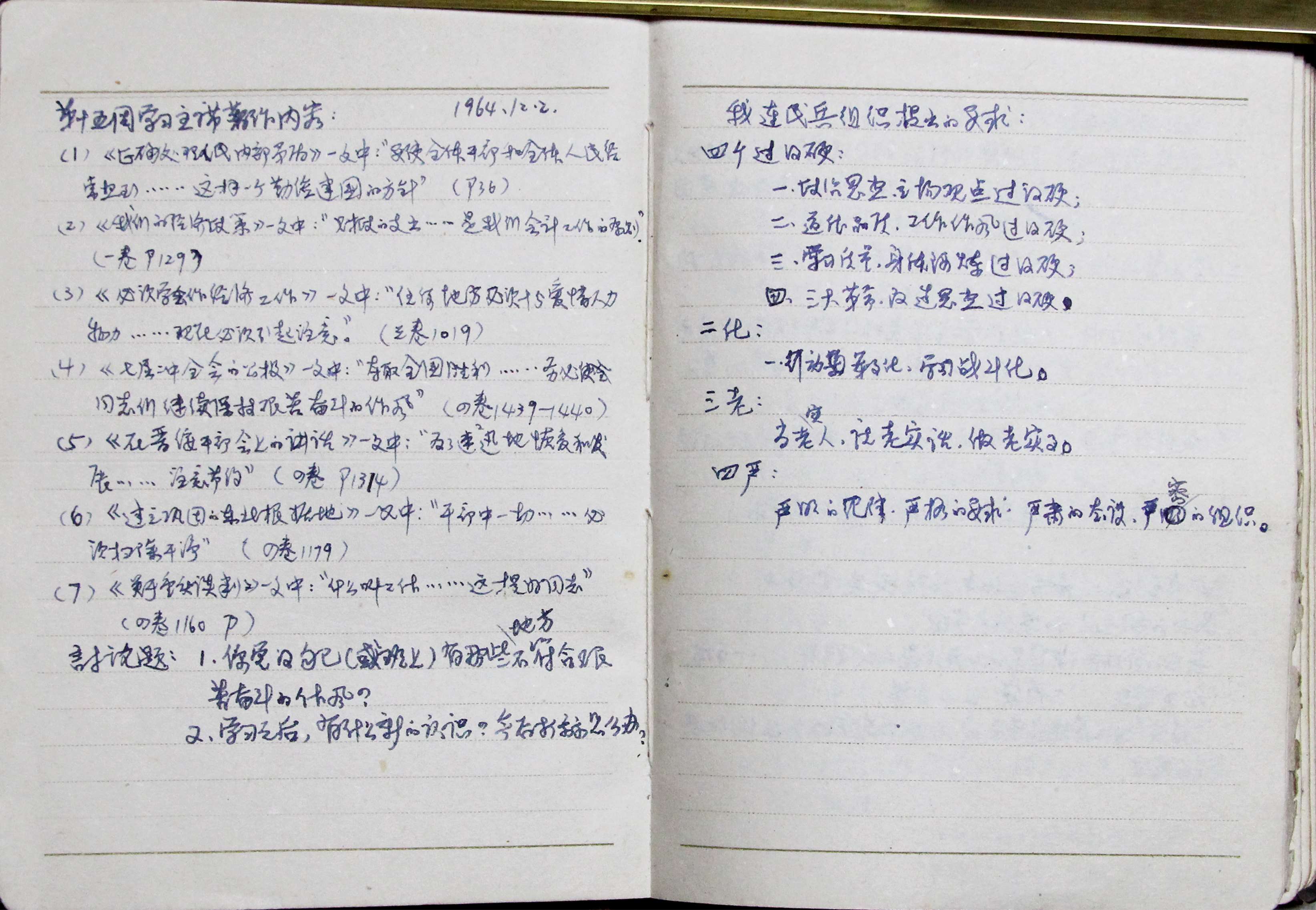 旭宇1964年笔记（1）.JPG
