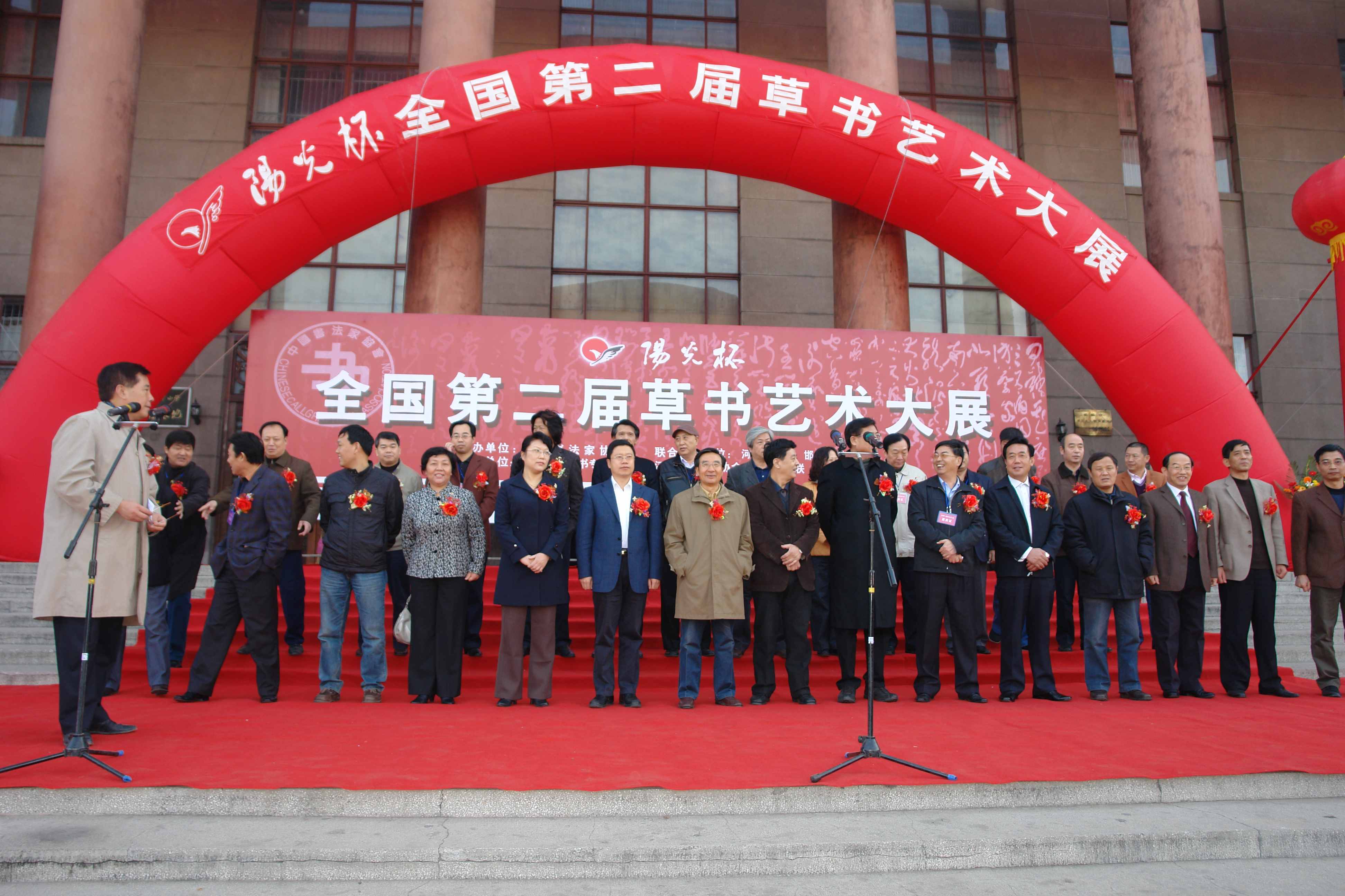 2008.11全国草书展邯郸举行1.JPG