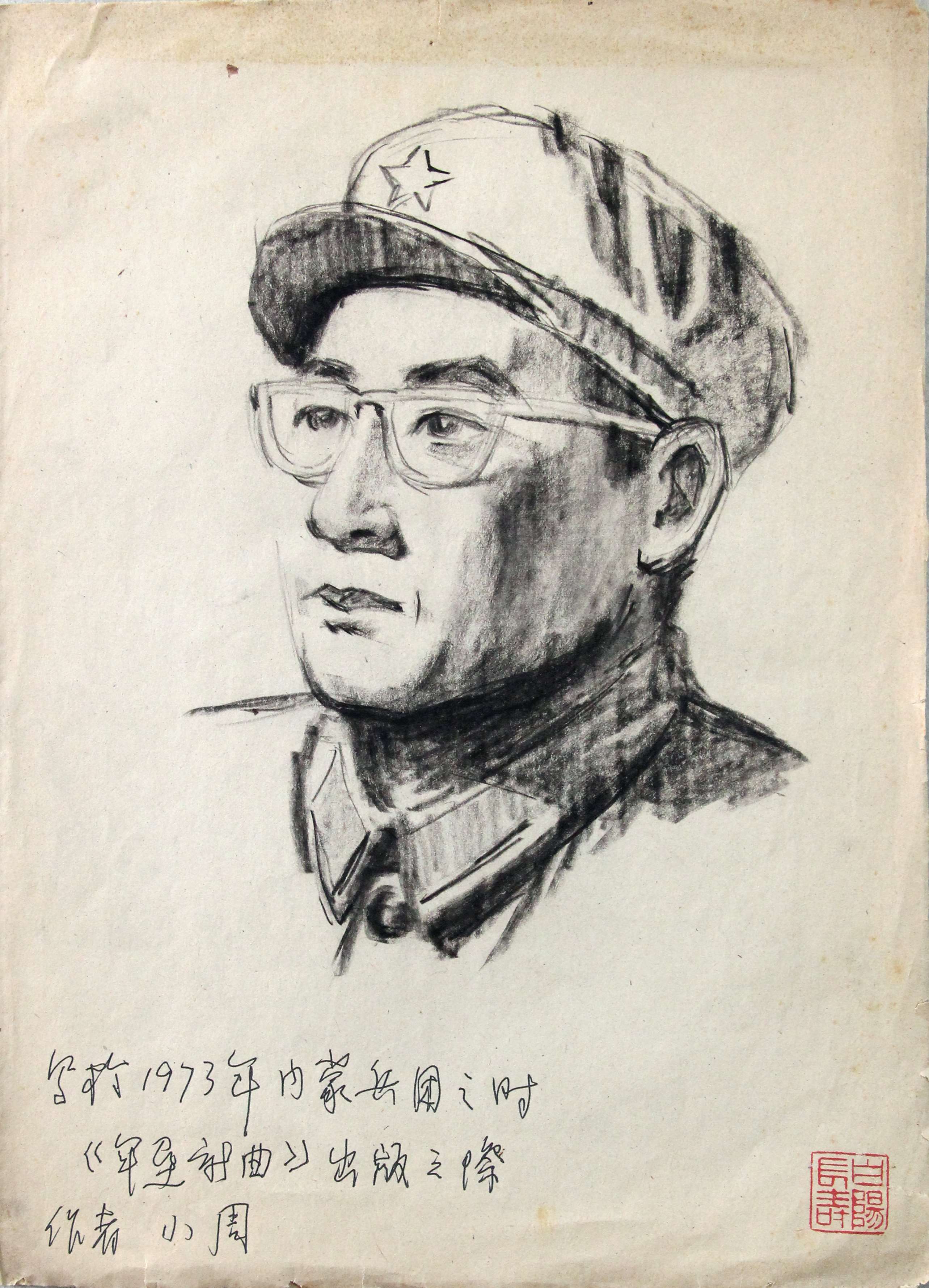 1973年，旭宇先生画像.JPG