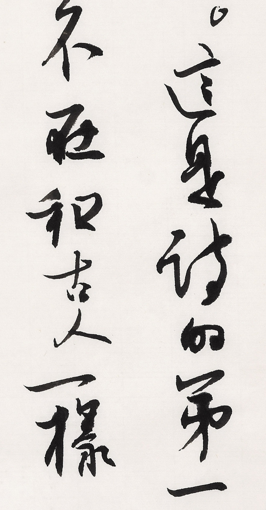 《白阳诗抄》长卷局部-5.jpg