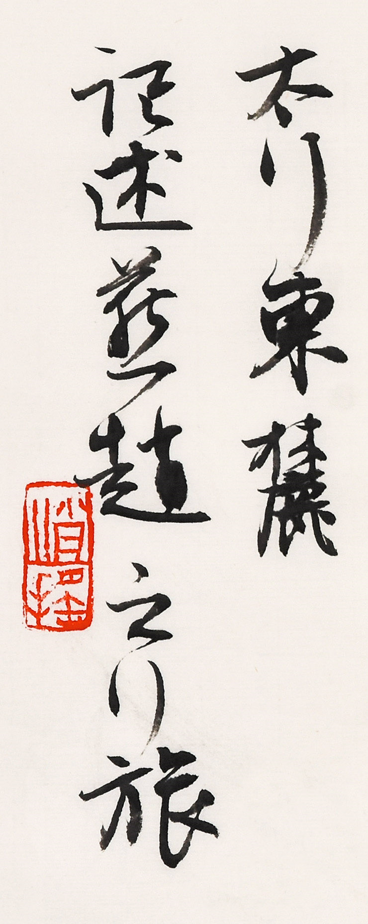 《白阳诗抄》长卷局部-13.jpg