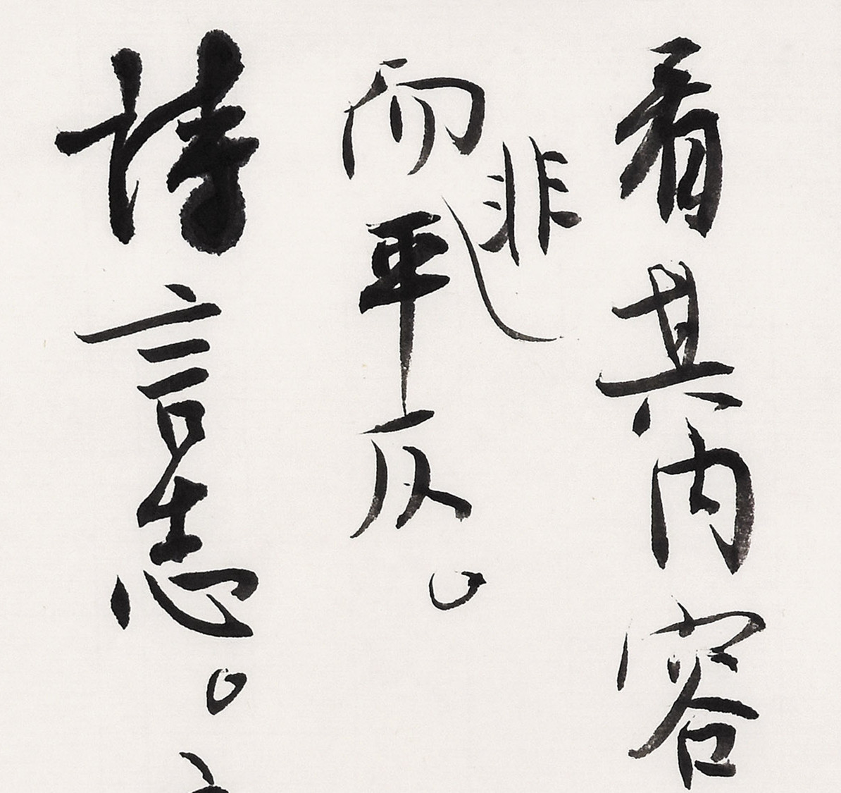 《白阳诗抄》长卷局部-16.jpg