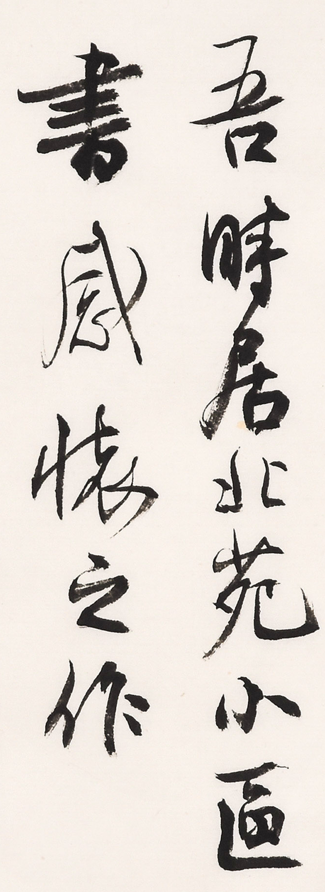 《白阳诗抄》长卷局部-35.jpg