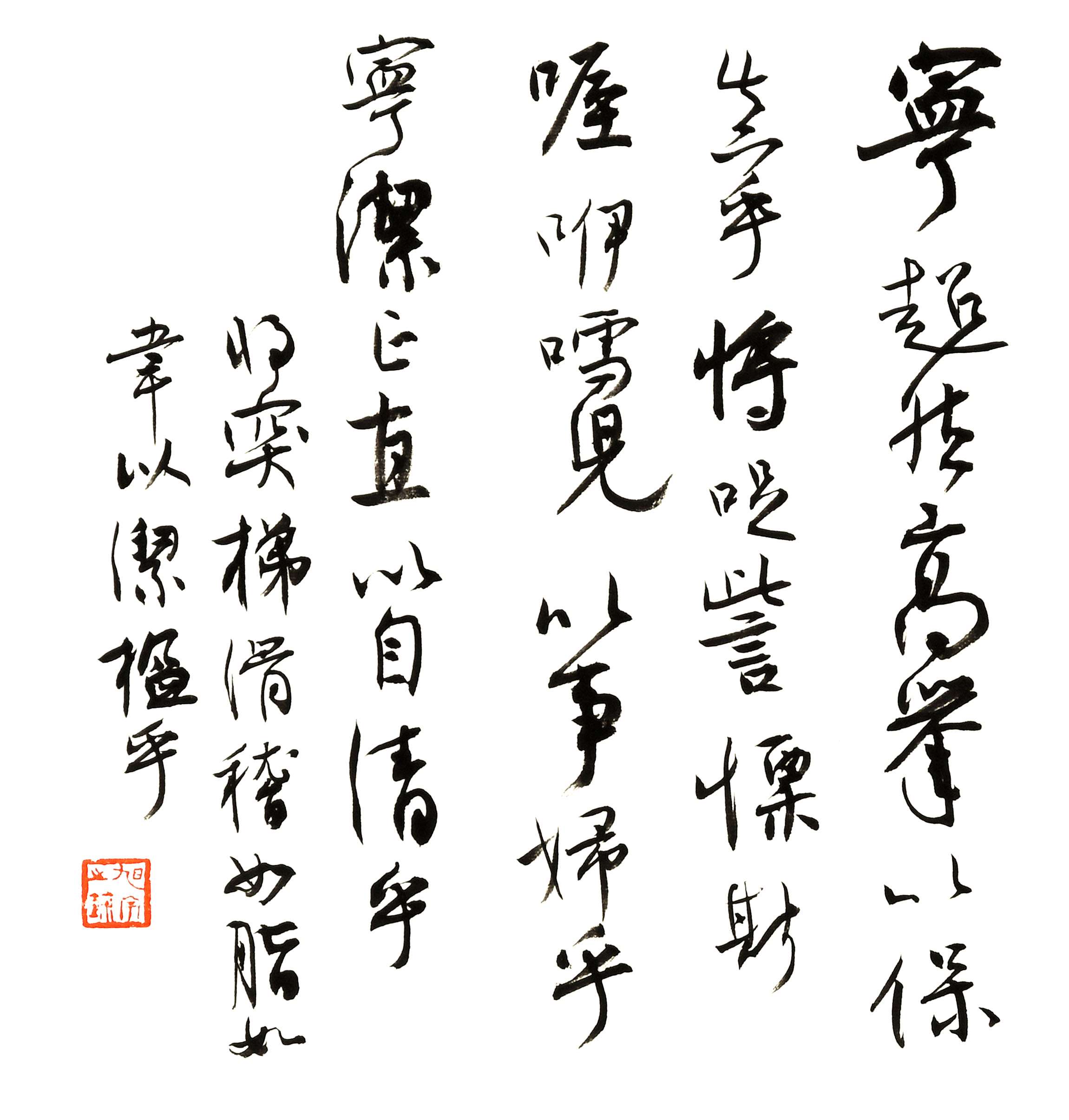 旭宇行草手卷《白阳书离骚卷》局部图9.jpg