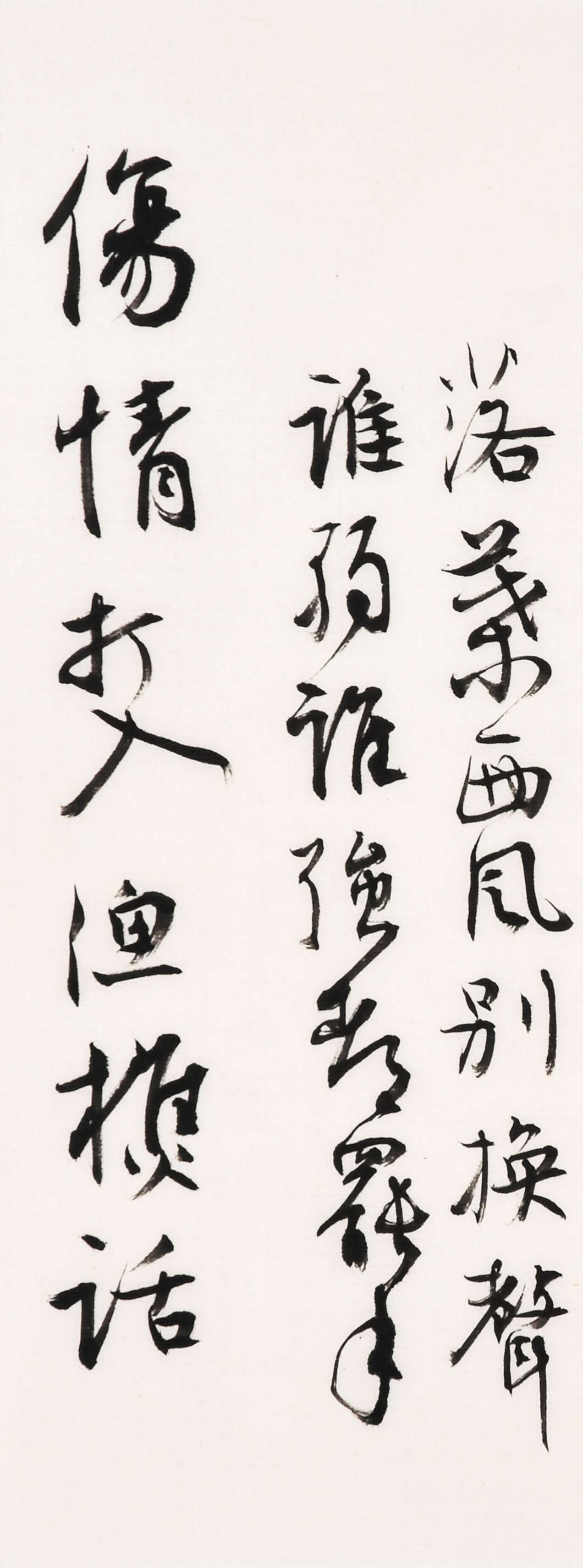 《白阳书廿一史弹词》局部-4.jpg