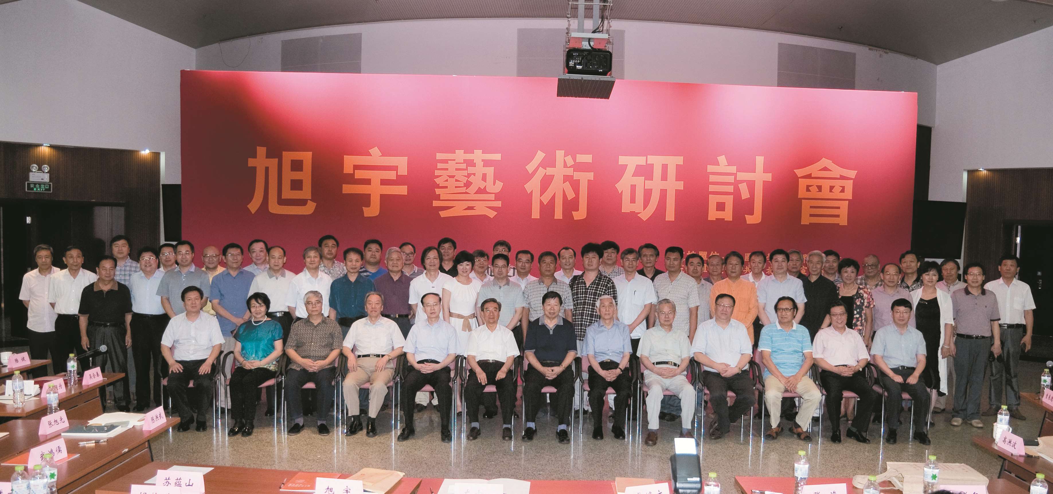 2014年8月，旭宇艺术研讨会嘉宾合影。旭宇艺术研讨会于2014年8月在北京中国文联多功能厅隆重举行.jpg