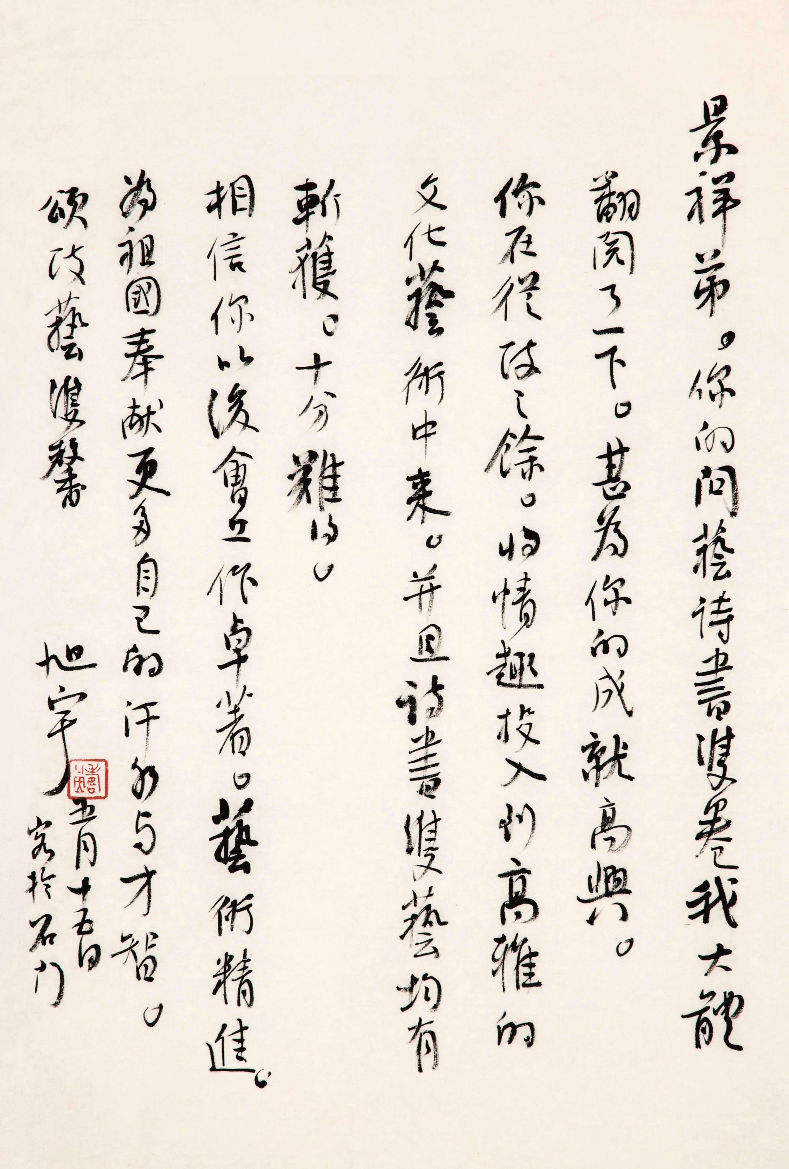 《景祥问艺》题序.jpg