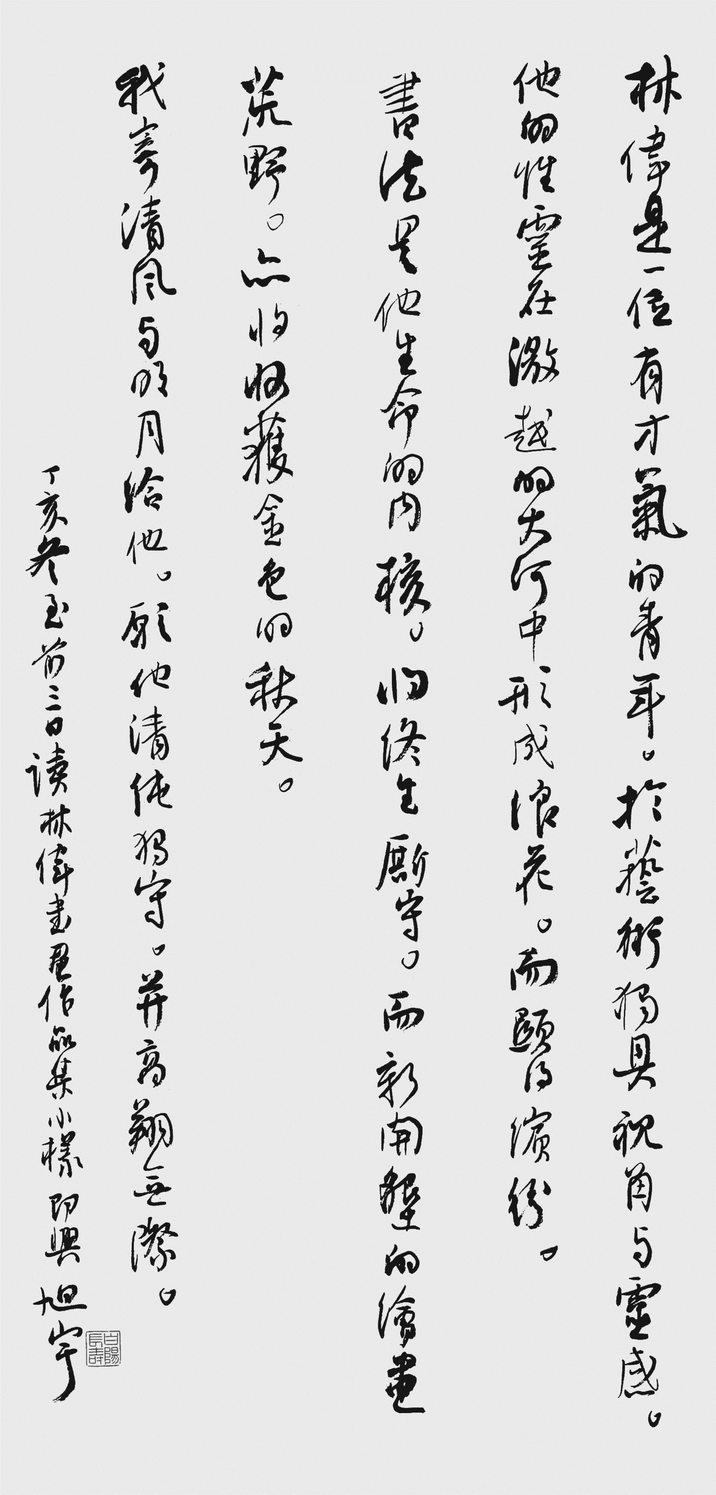 《林伟书画艺术》序.jpg