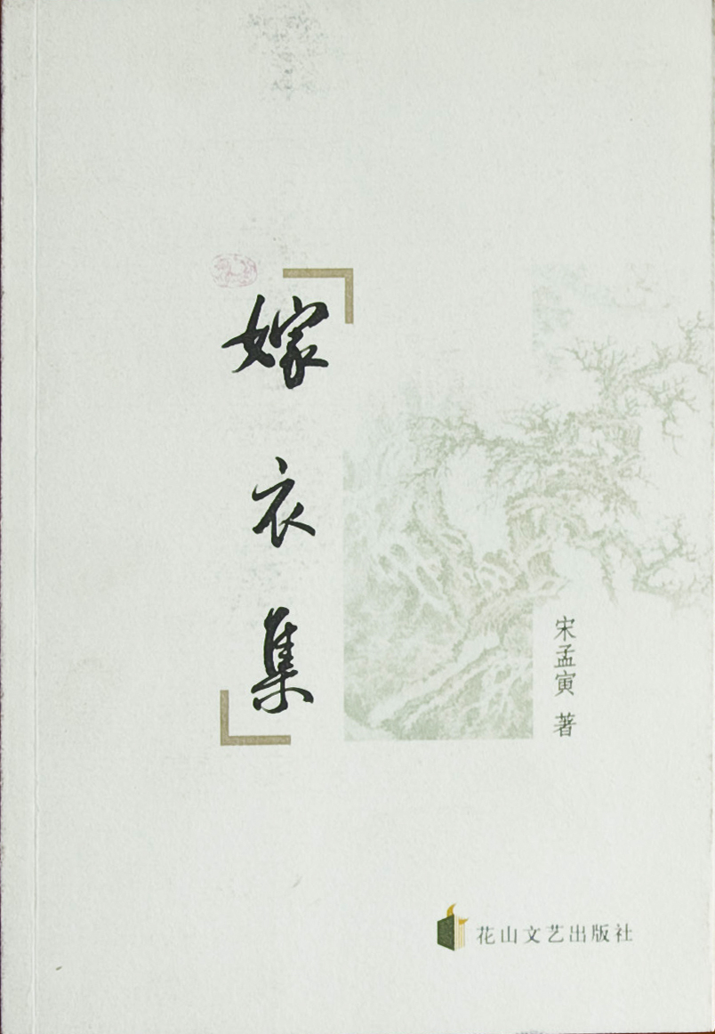 旭宇题《嫁衣集》1.jpg