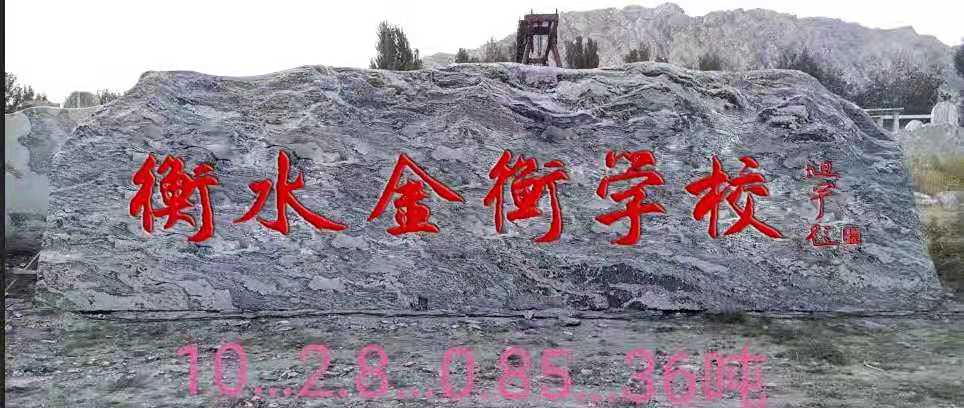 旭宇题衡水金衡学校.jpg