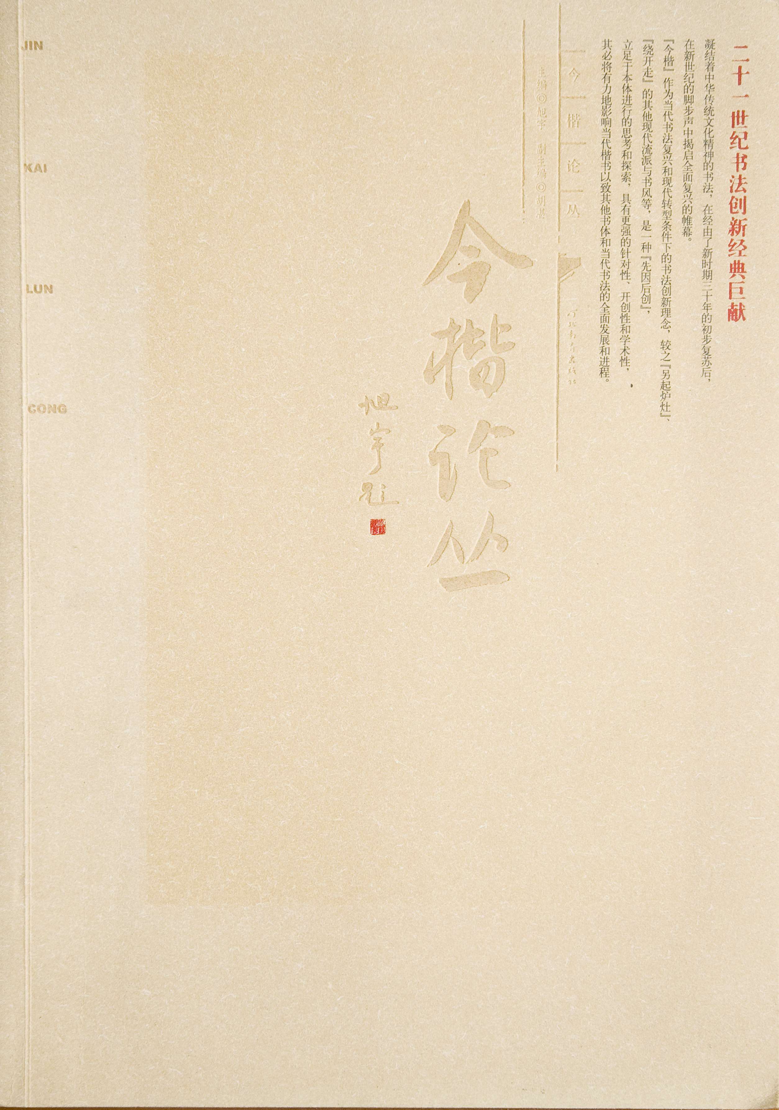 旭宇为《今楷丛论》题词.jpg