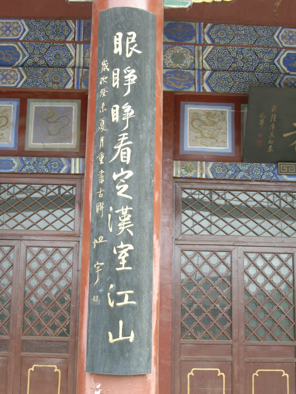 旭宇为涿州三国城张飞殿题联（2）：眼睁睁看定汉室河山.jpg