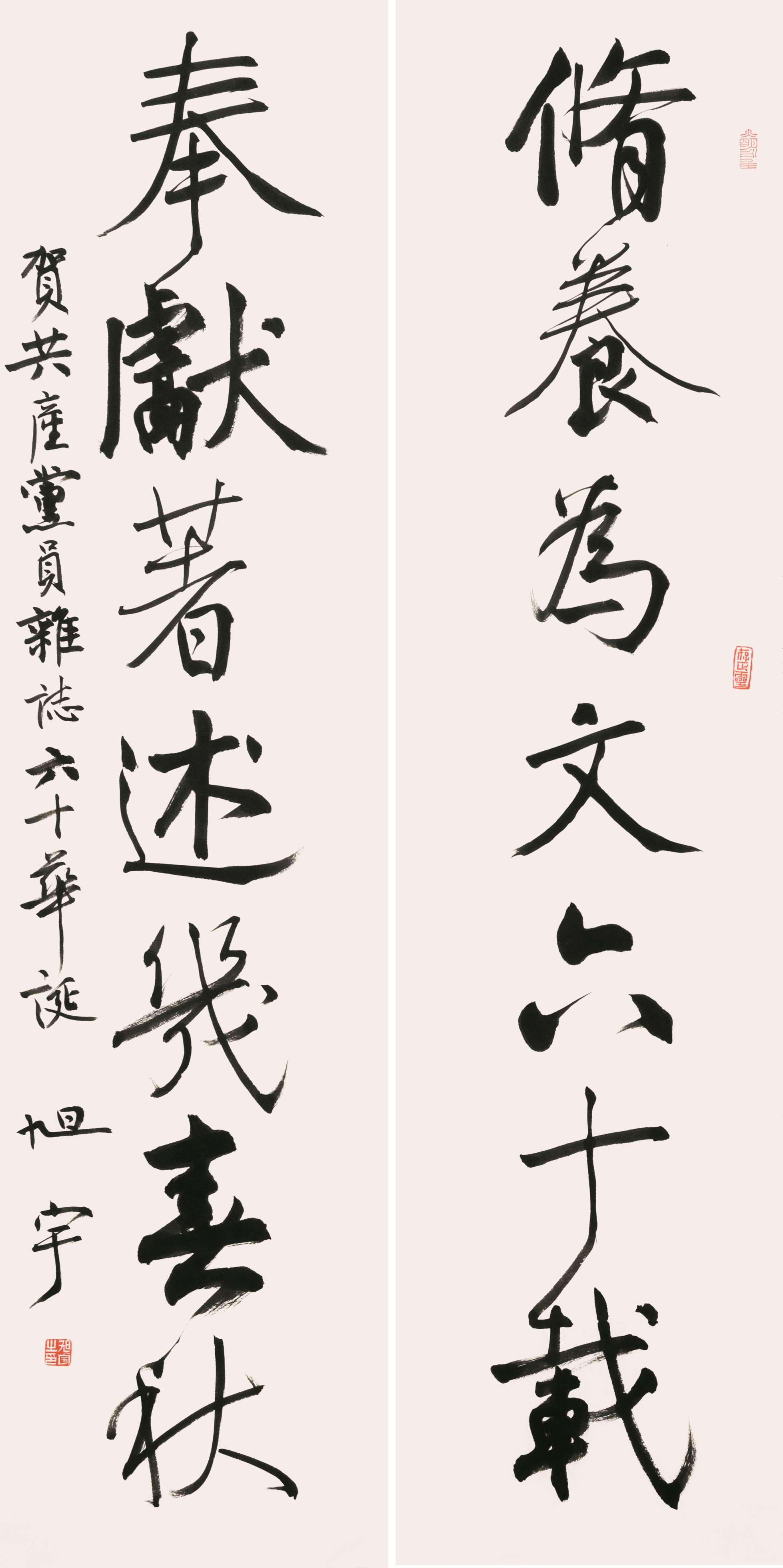 旭宇行书联“修养奉献”，为《共产党员》杂志题.jpg