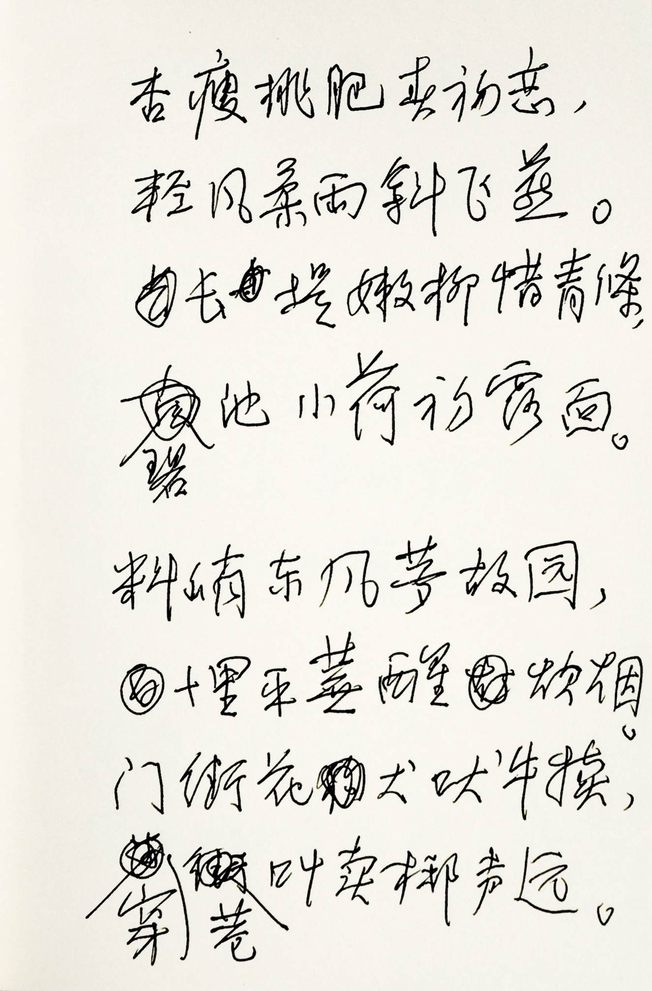 旭宇诗《破阵子》手稿 2.jpg