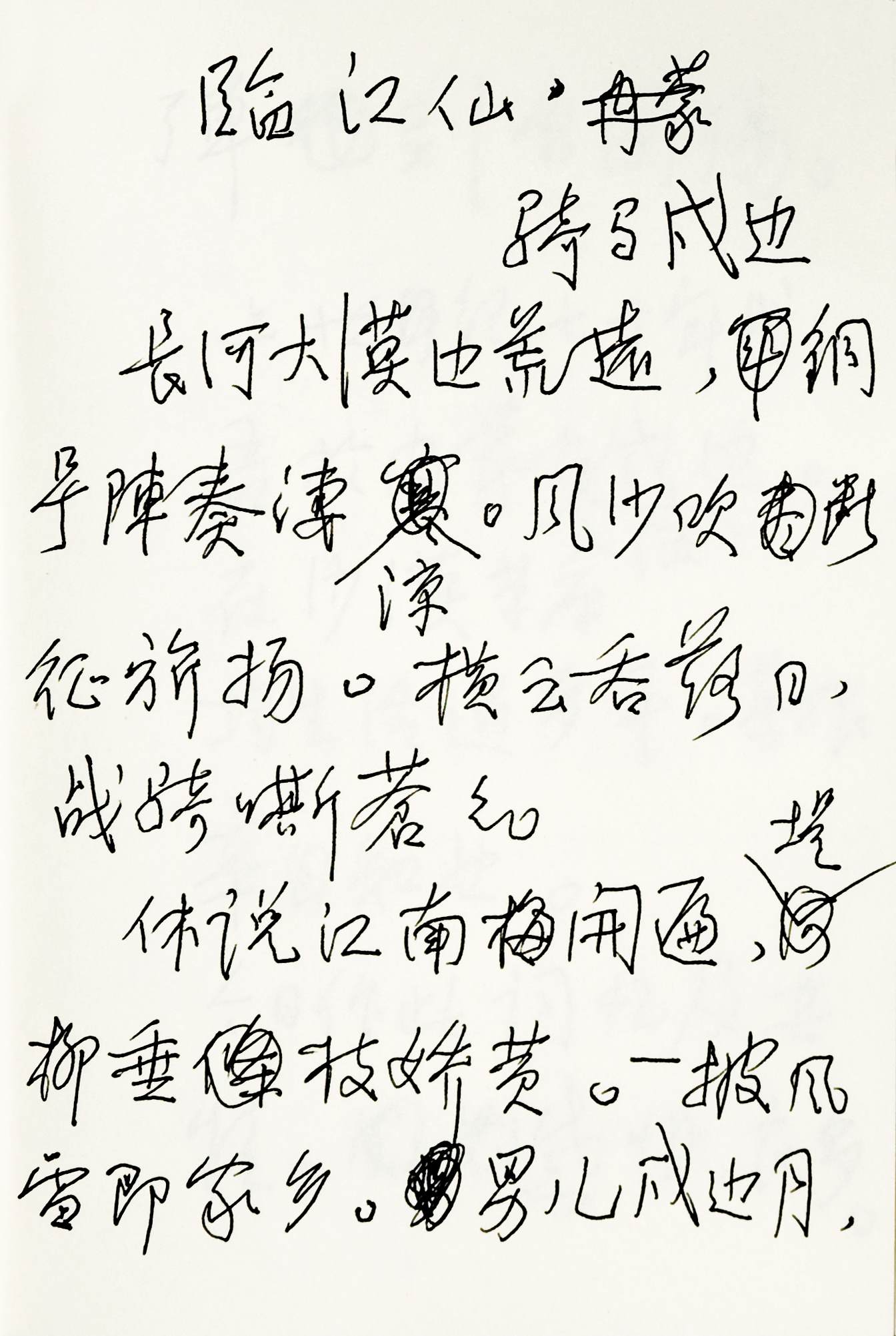 旭宇诗《骑马戍边》手稿.jpg