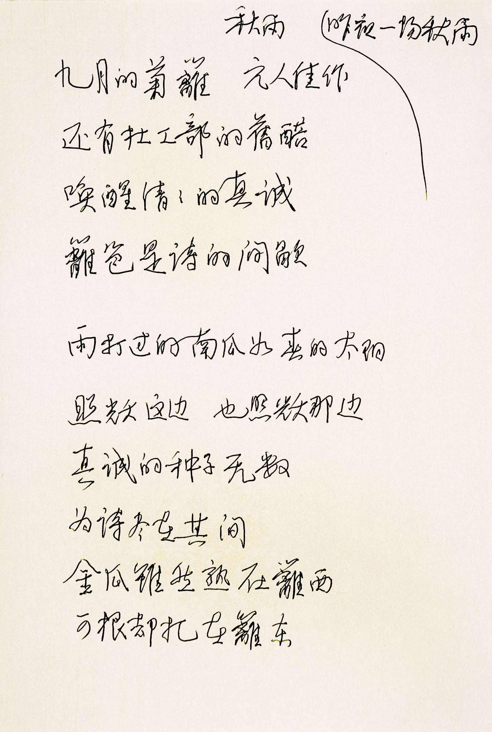 旭宇诗《秋雨》手稿.jpg