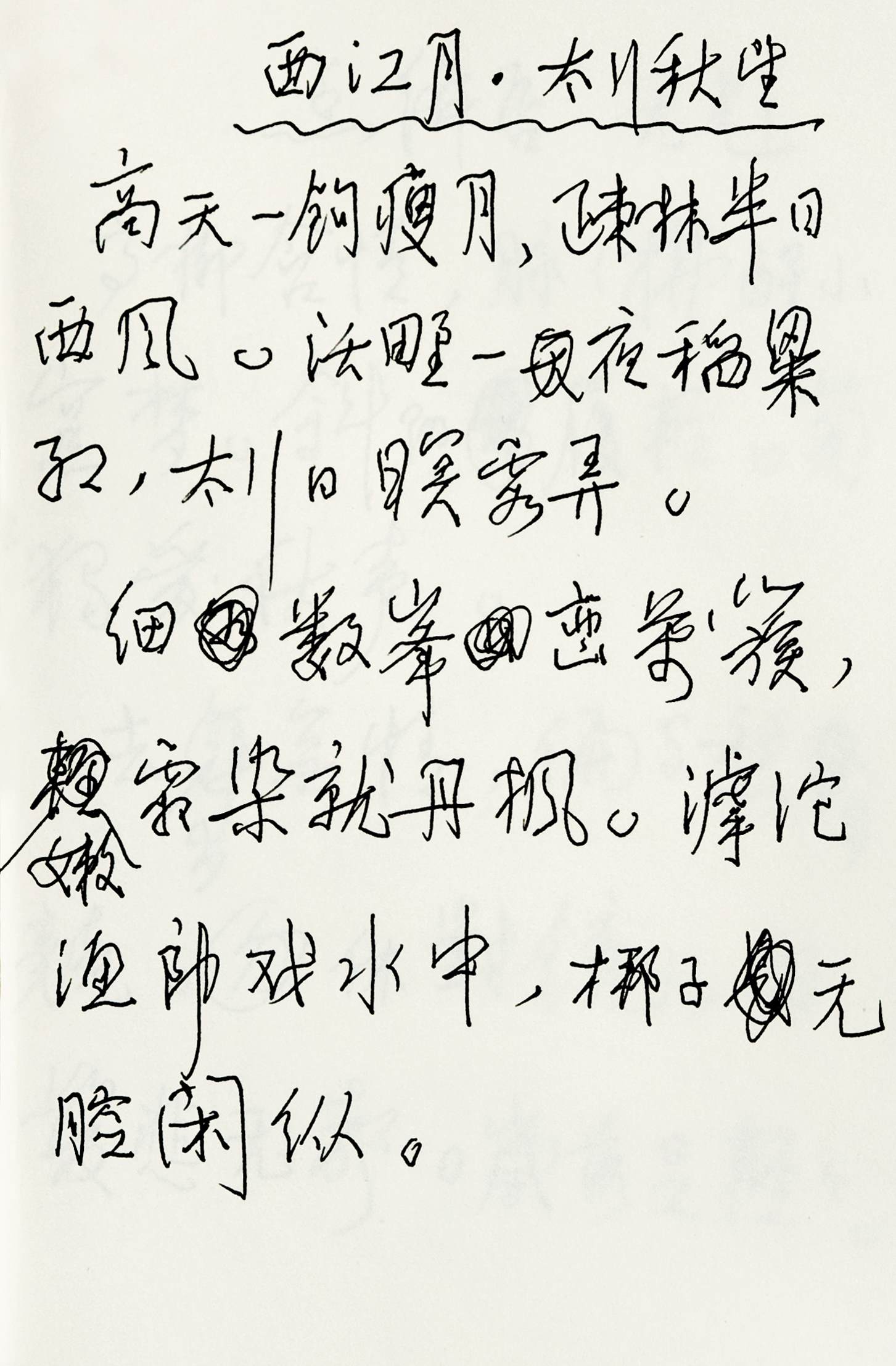 旭宇诗《太行秋望》手稿.jpg