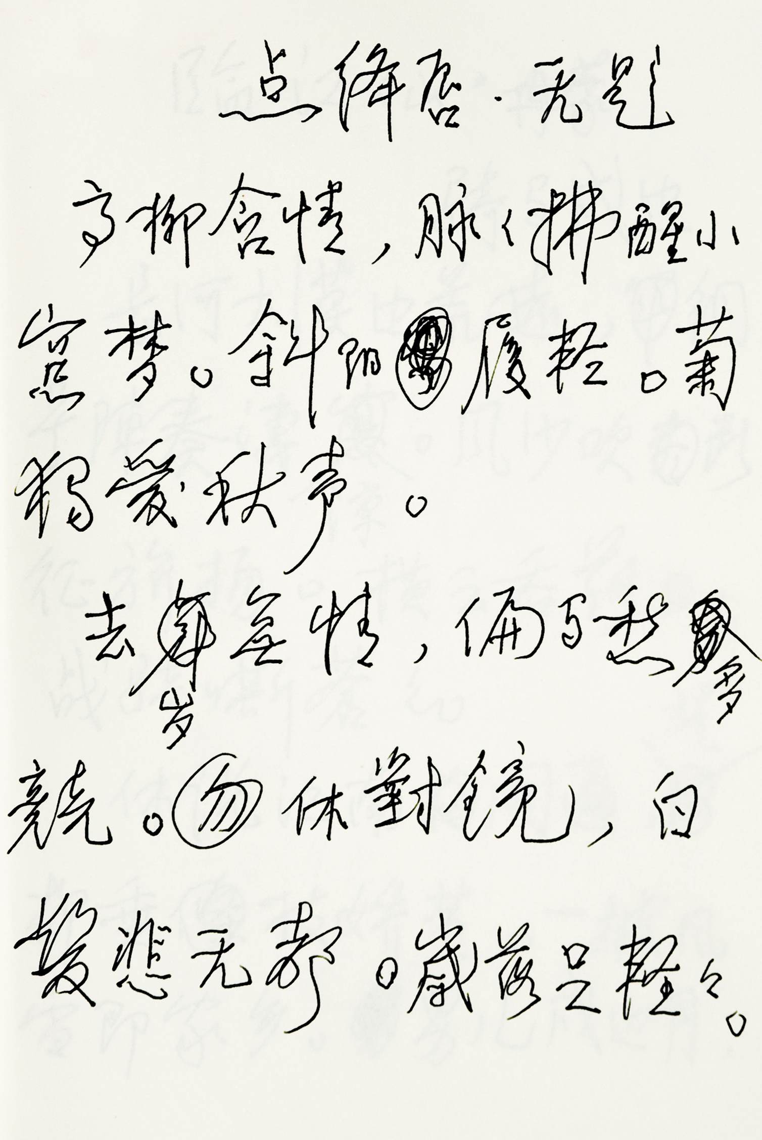 旭宇诗《无题》手稿.jpg