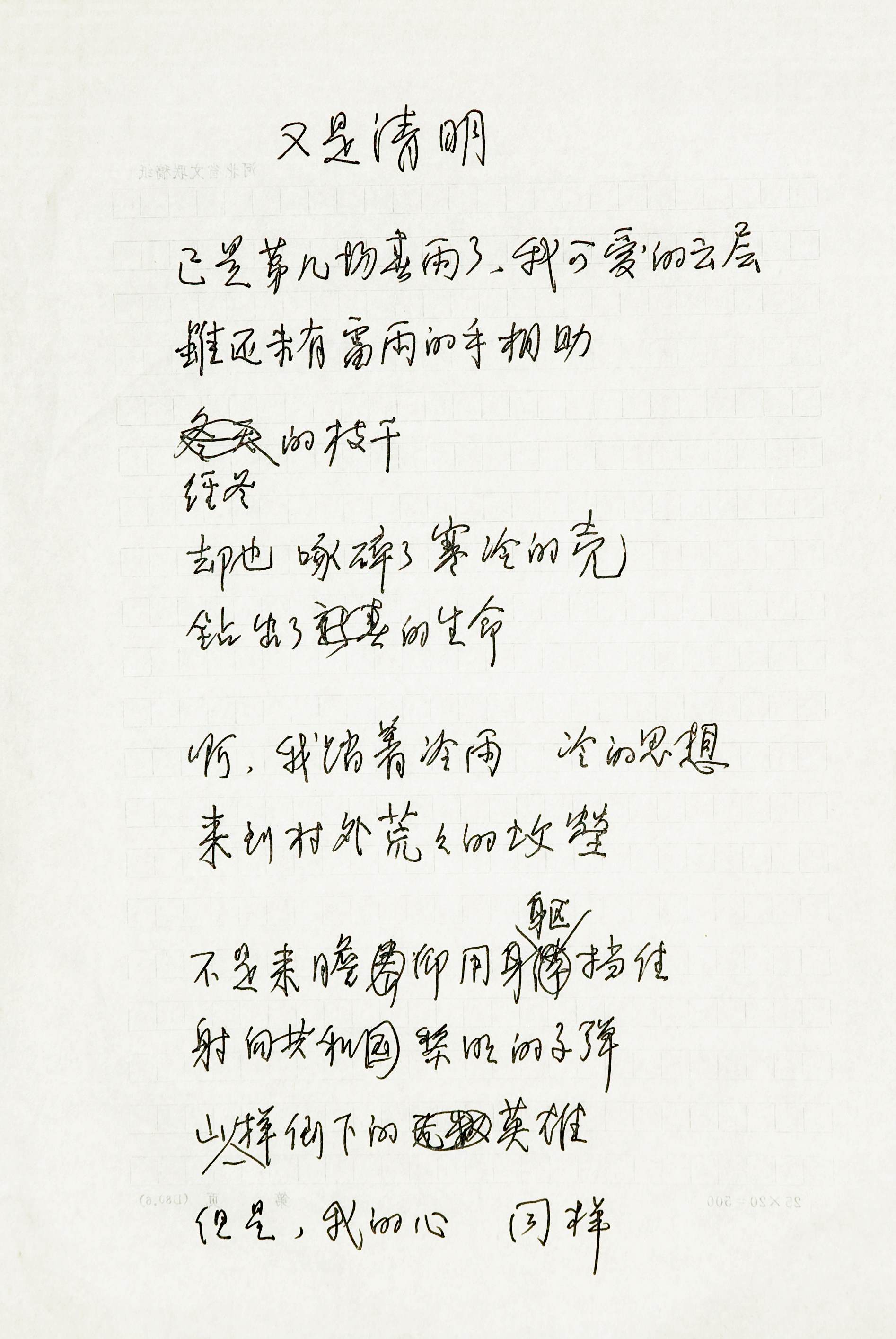 旭宇诗《有事清明》手稿.jpg
