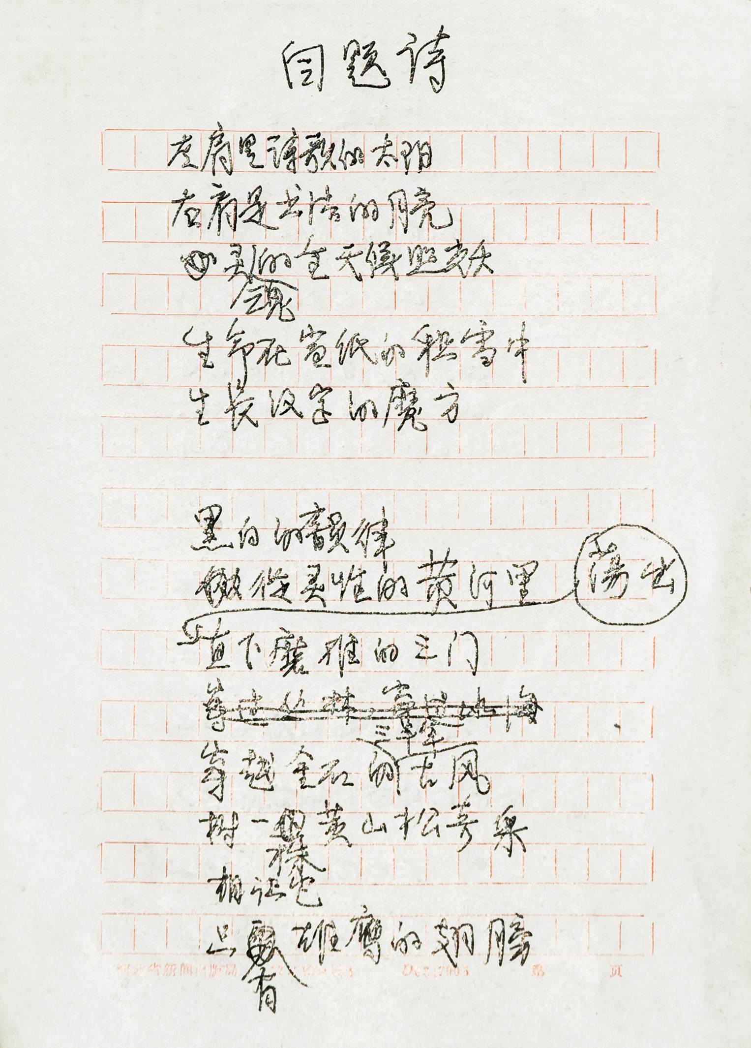 旭宇诗《自题诗》手稿.jpg