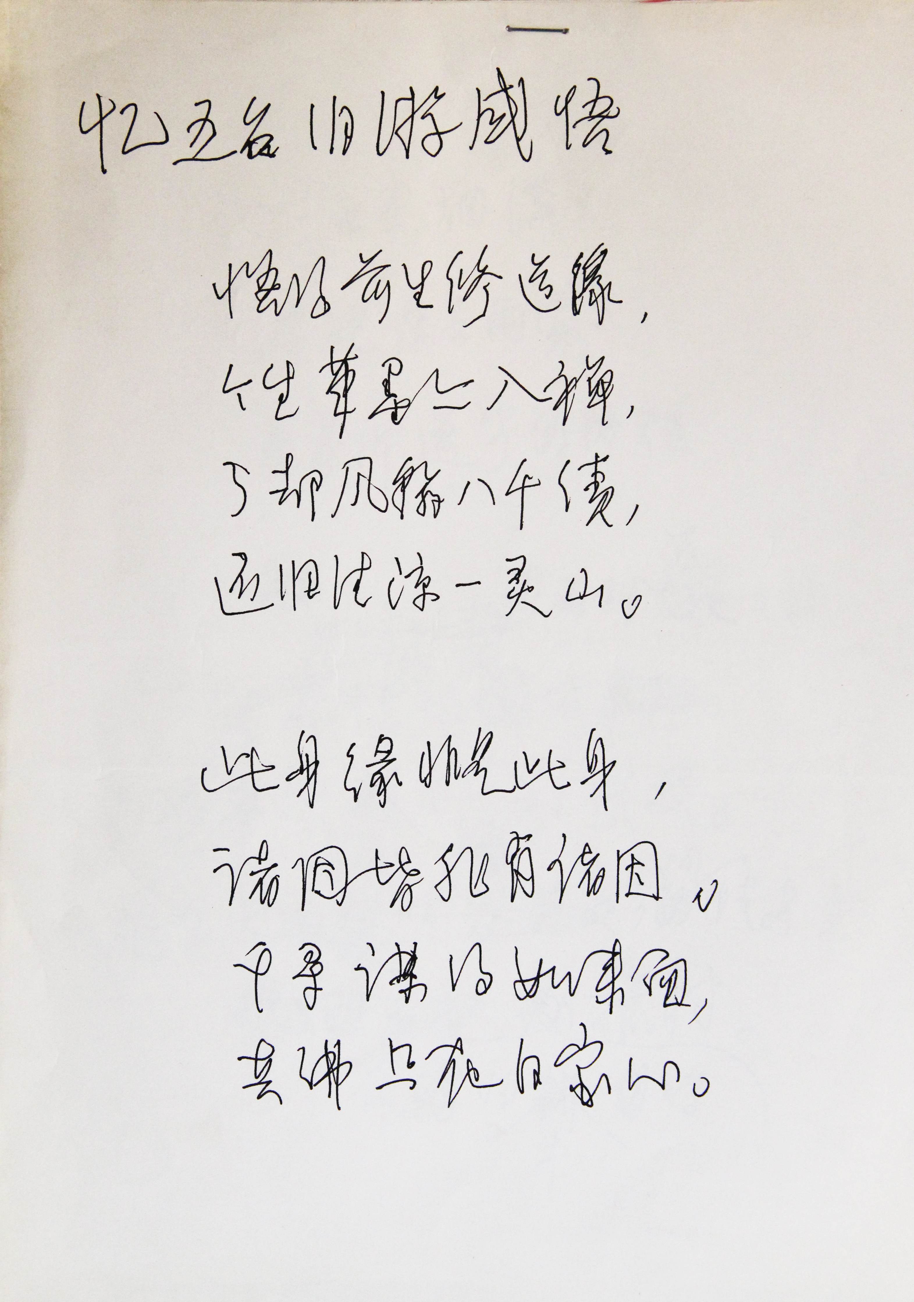 旭宇诗手稿《忆五台旧游感悟》.JPG