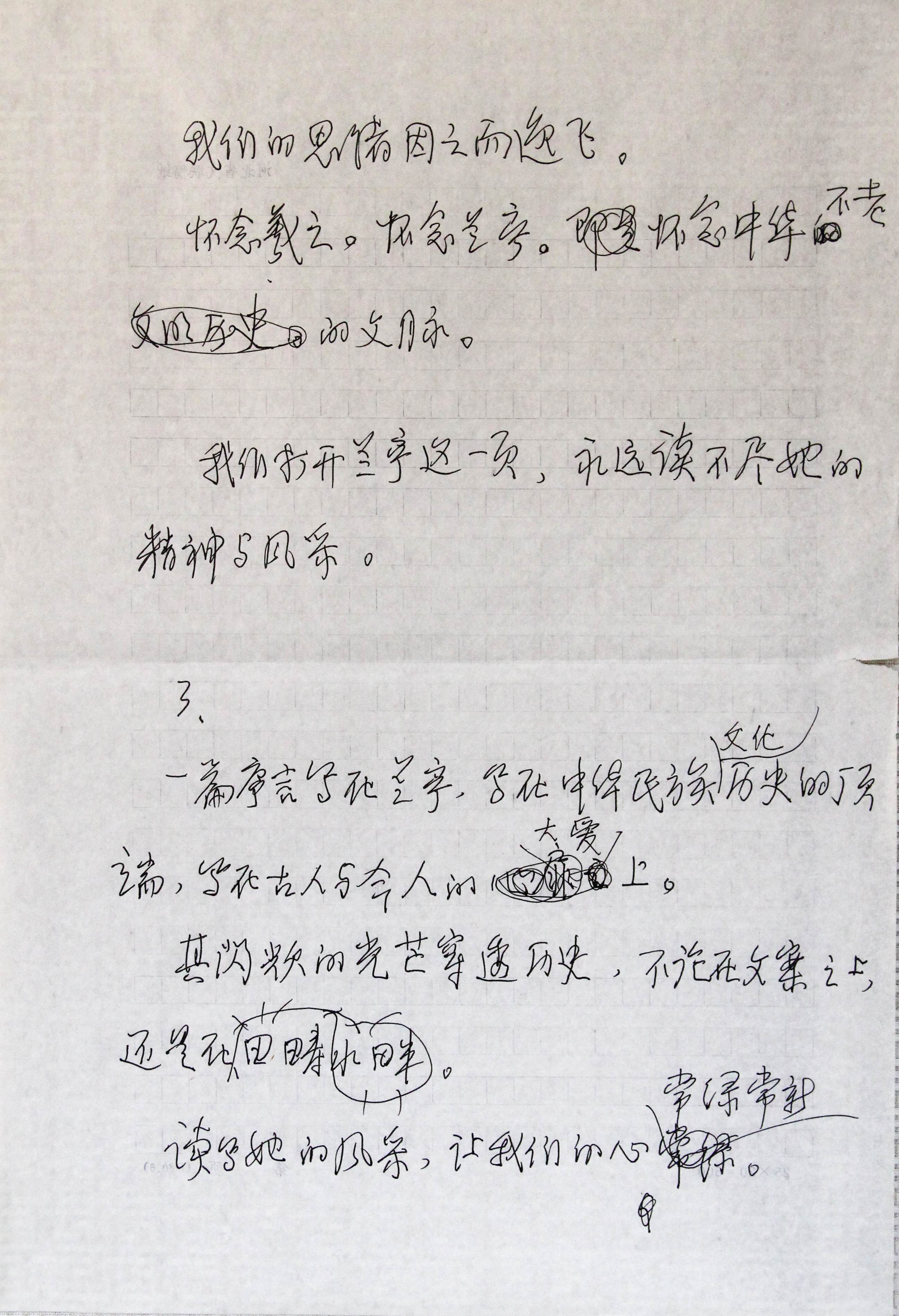 旭宇手稿《兰亭散记》2.JPG