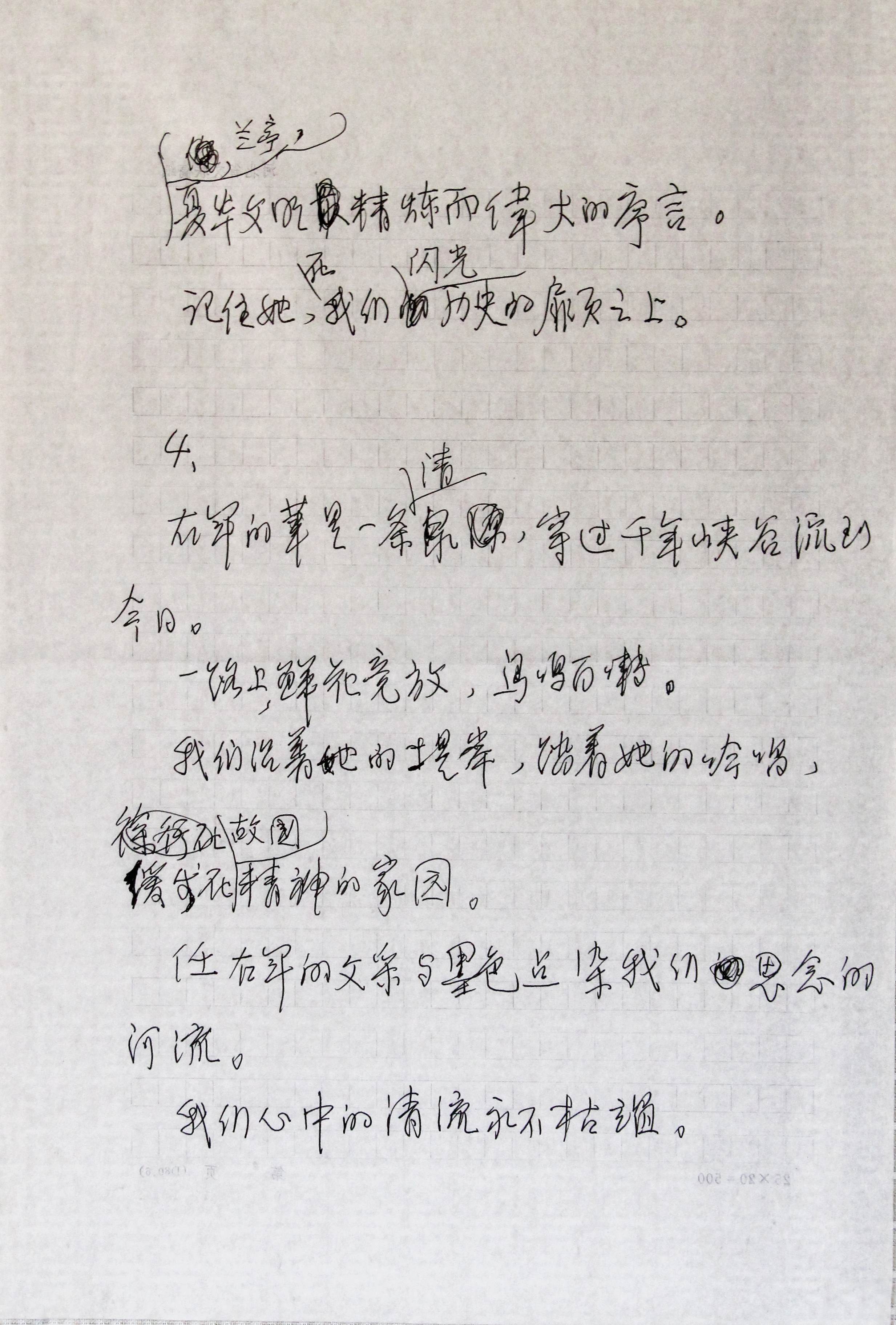 旭宇手稿《兰亭散记》3.JPG