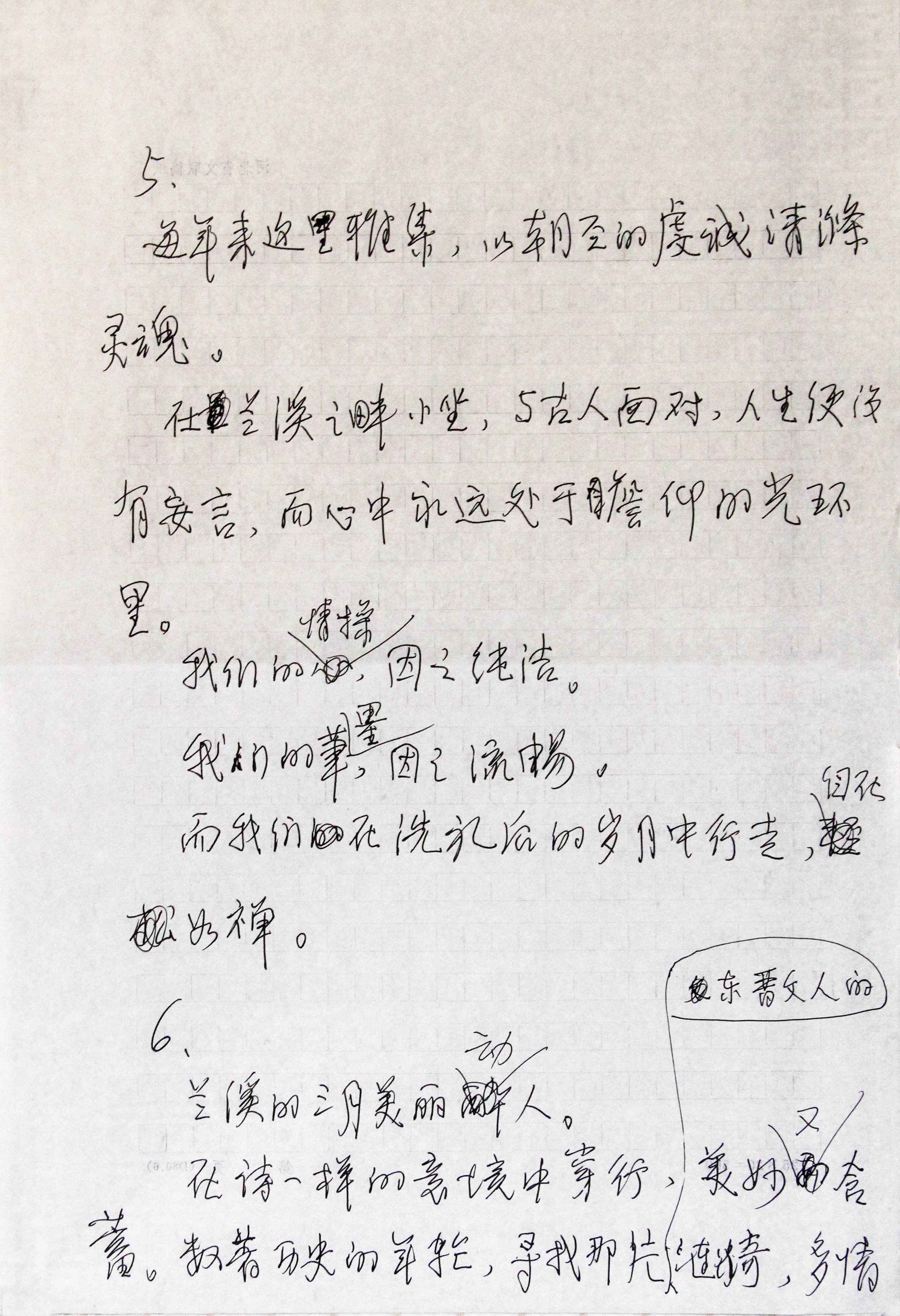 旭宇手稿《兰亭散记》4.JPG