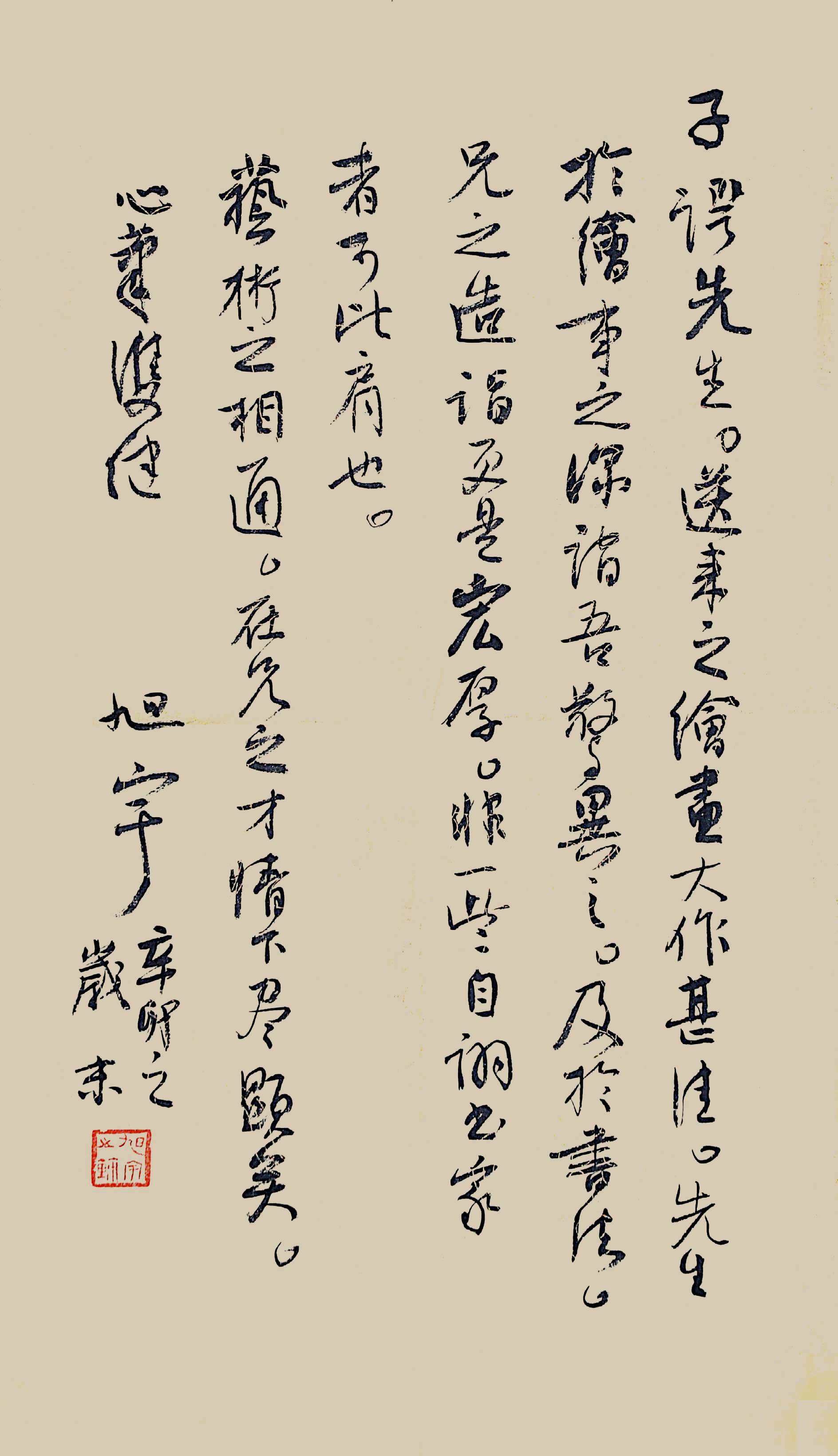 旭宇与蔡子谔手稿1.jpg