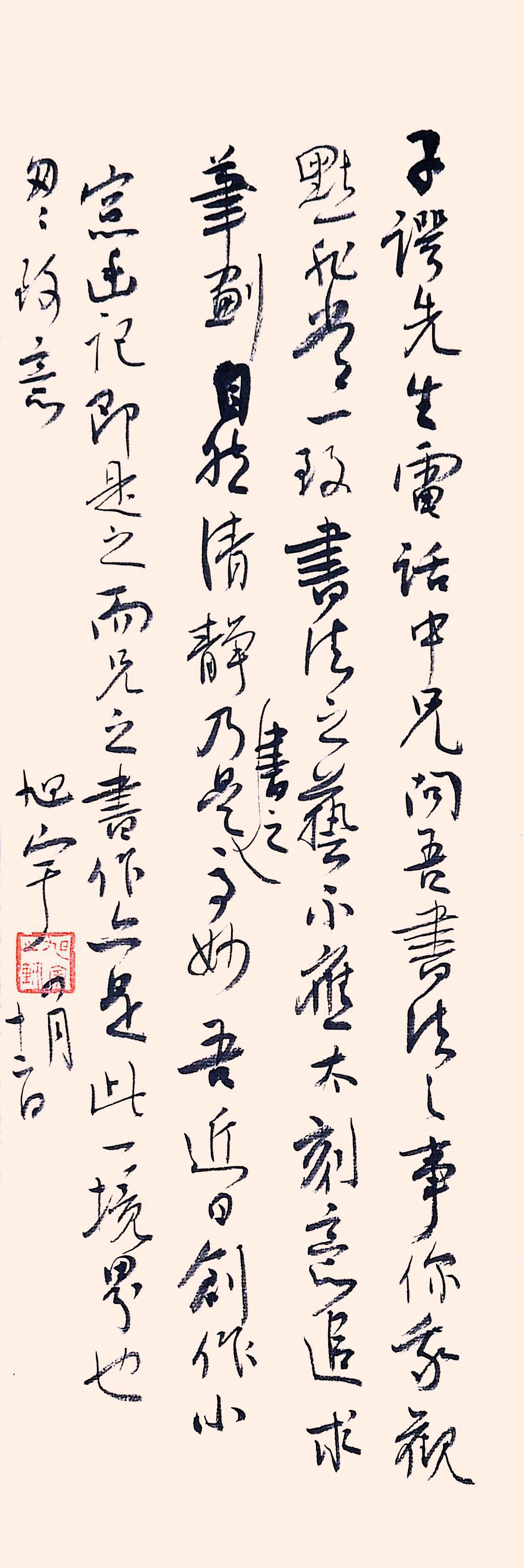 旭宇与蔡子谔手稿2.jpg