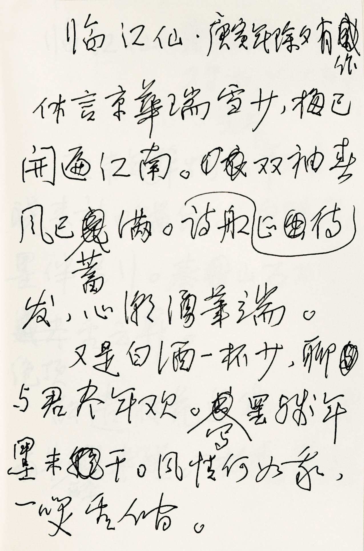 旭宇诗《庚寅年除夕有感》手稿.jpg