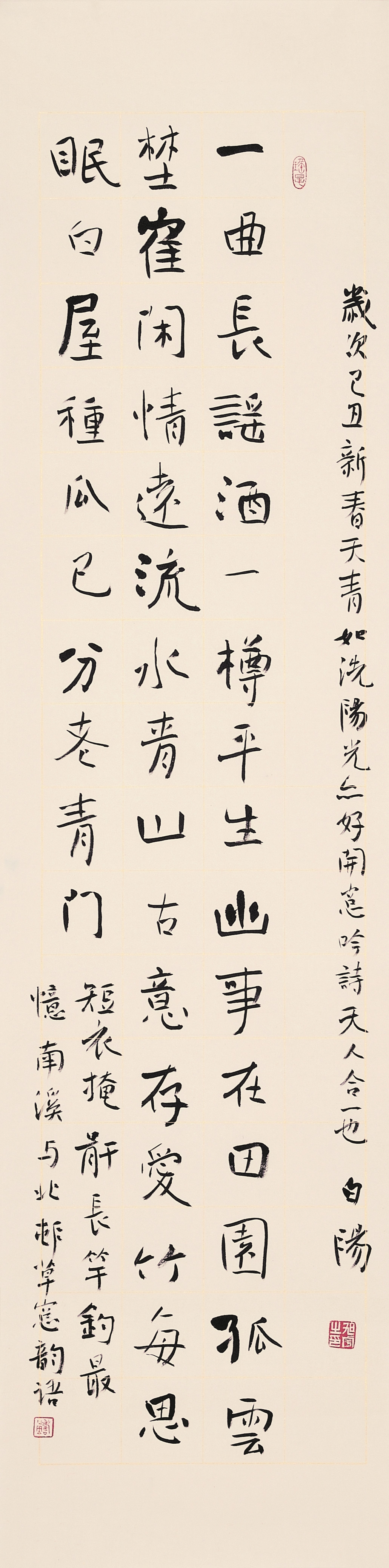 旭宇楷书自作诗，2009(图1)