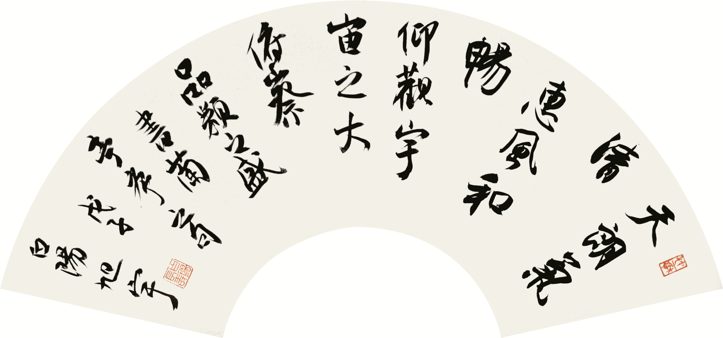旭宇行书扇面兰亭句，2008.jpg