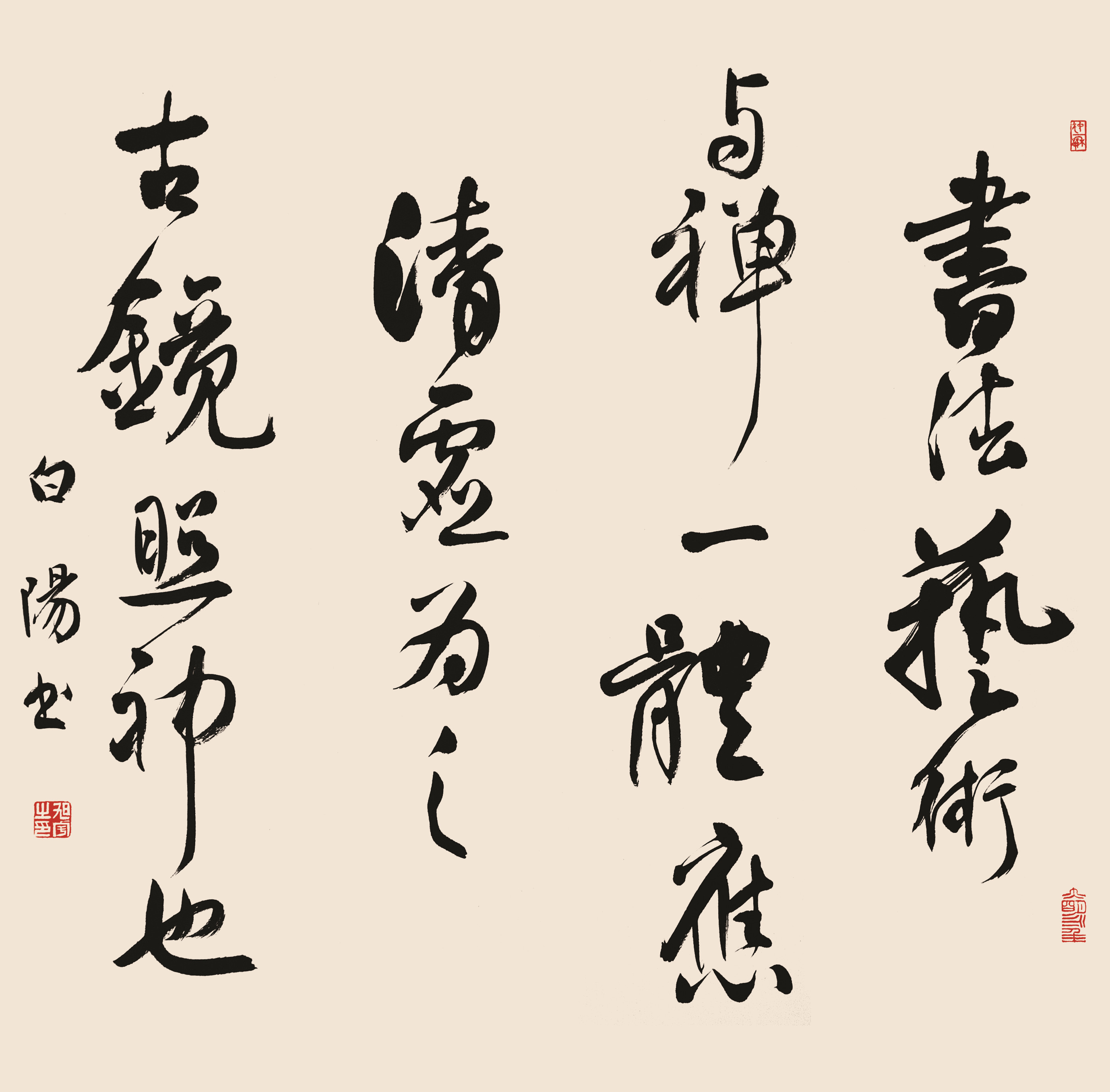 旭宇行书斗方“书法艺术”，2008.jpg