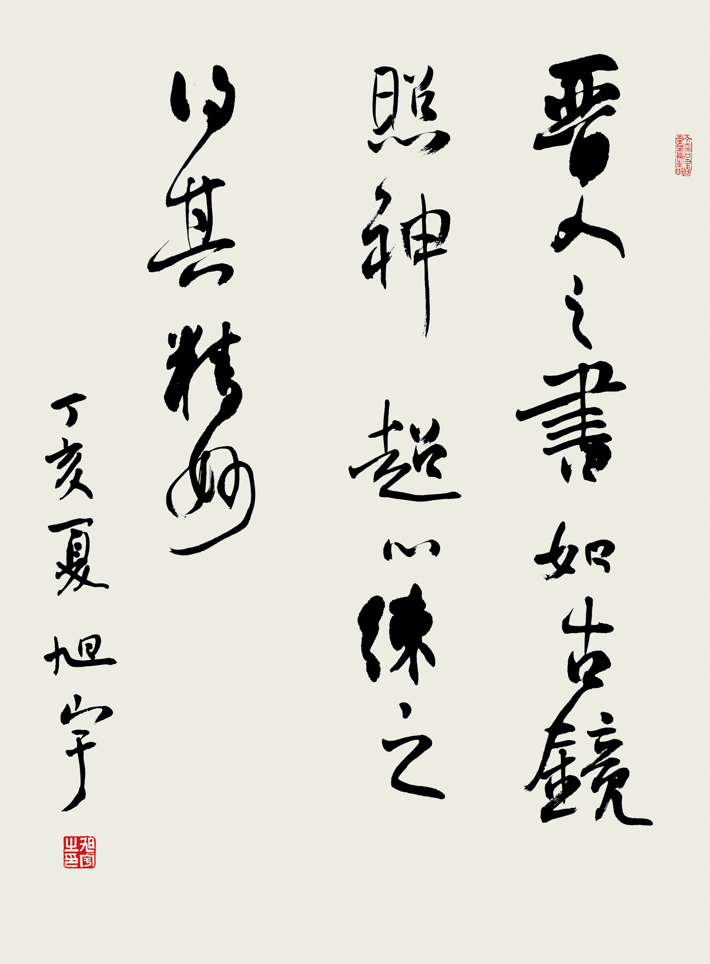 旭宇行书小品“晋人之书”，2007(图1)