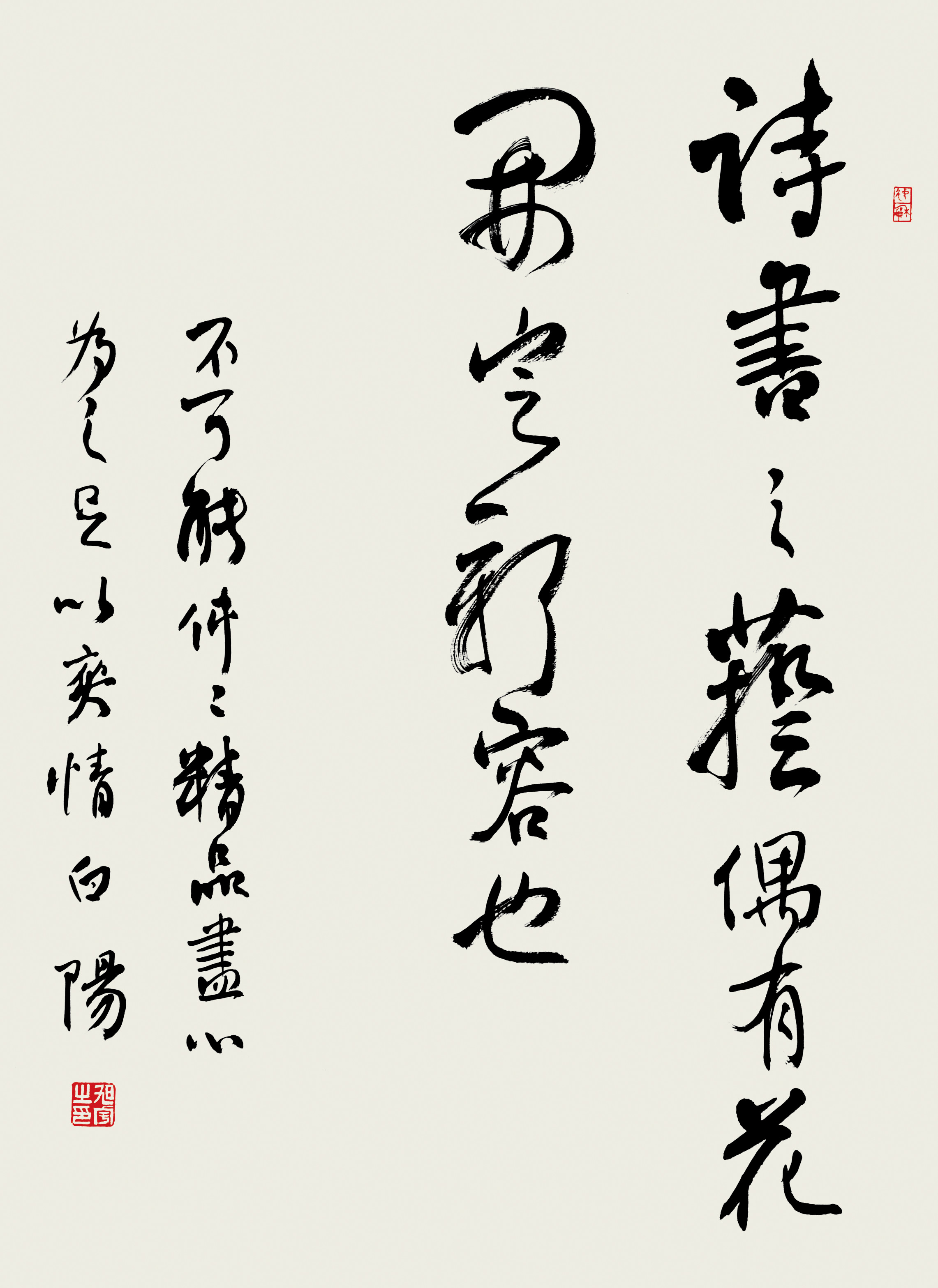 旭宇行书小品“诗书之艺”，2007(图1)