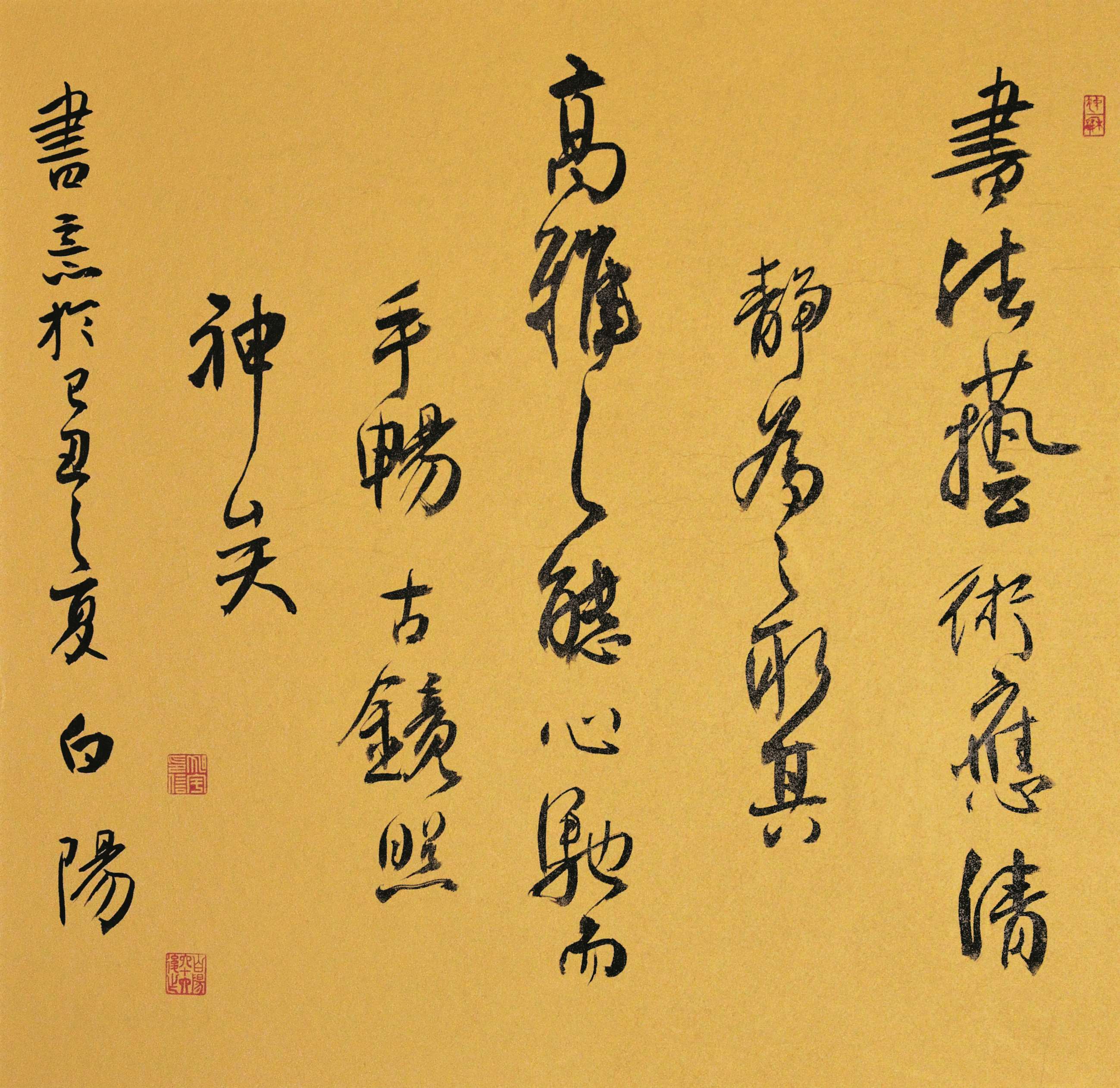 旭宇行书小品“书法艺术”，2009(图1)