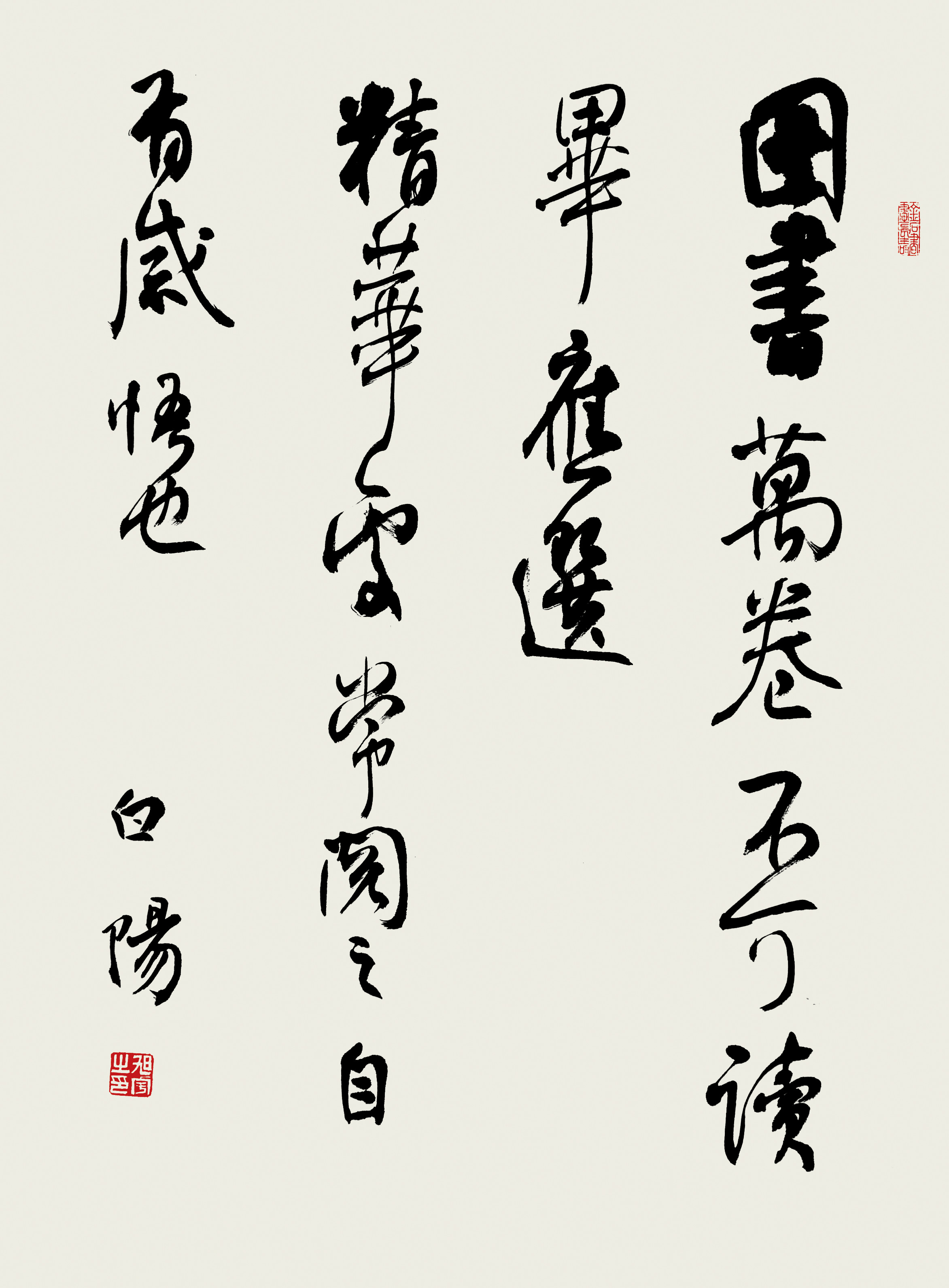 旭宇行书小品“图书万卷”，2007(图1)