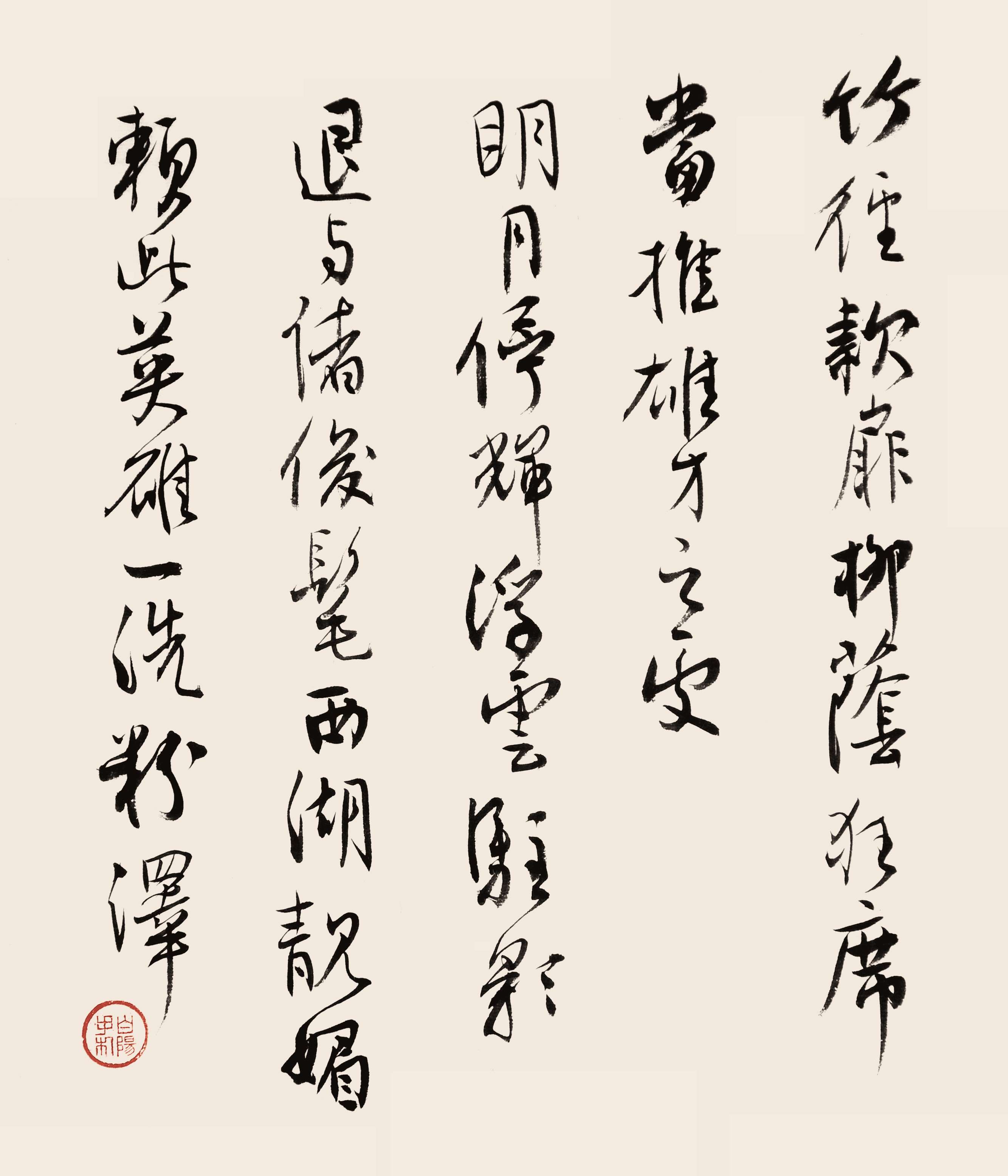 旭宇行书小品《小窗幽记句 》— 竹径款扉，2009(图1)