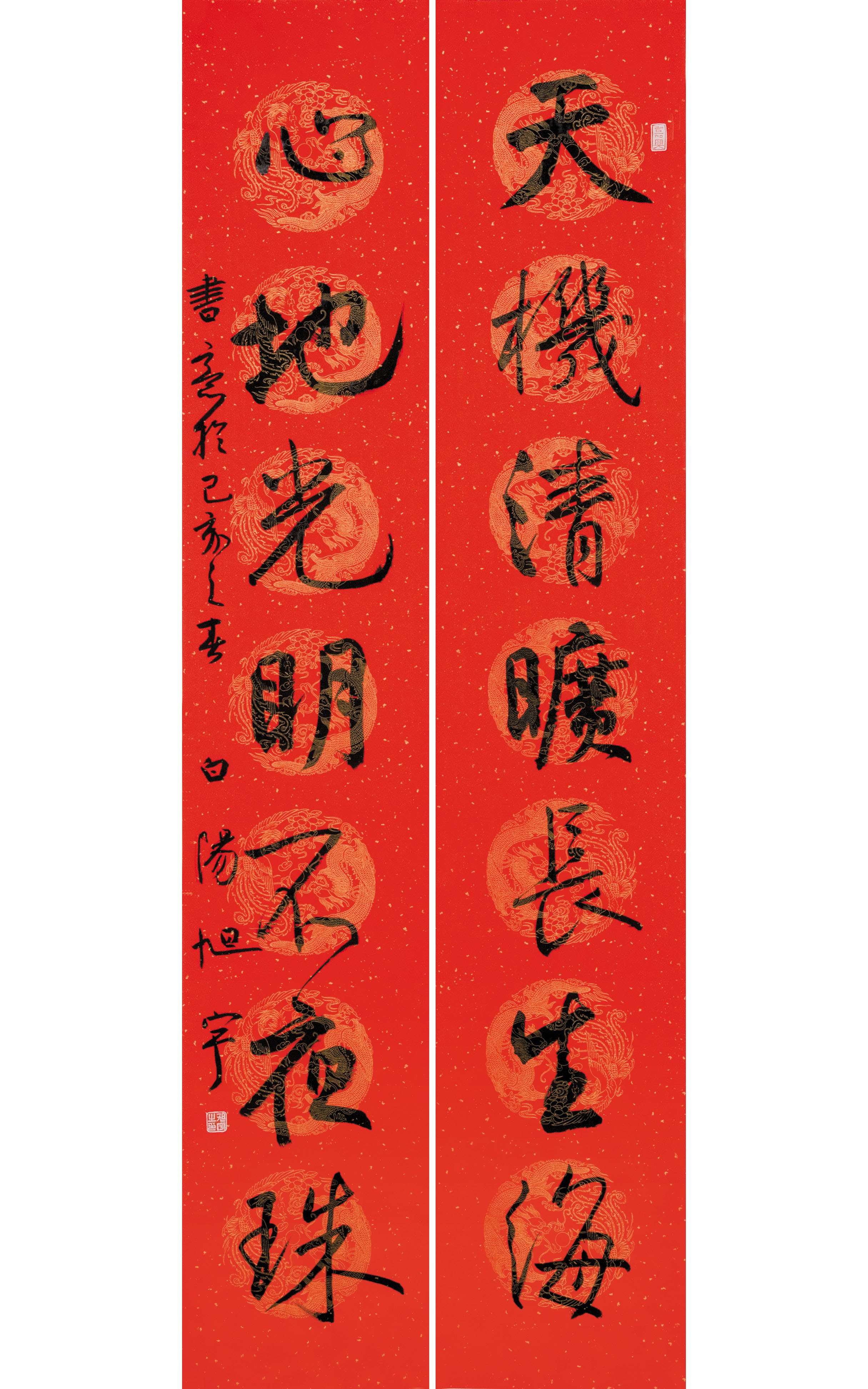 旭宇对联“天机心地”，2019年.jpg