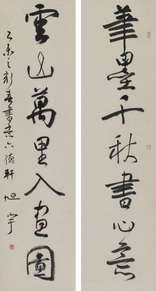 旭宇对联“舞墨云山”.jpg